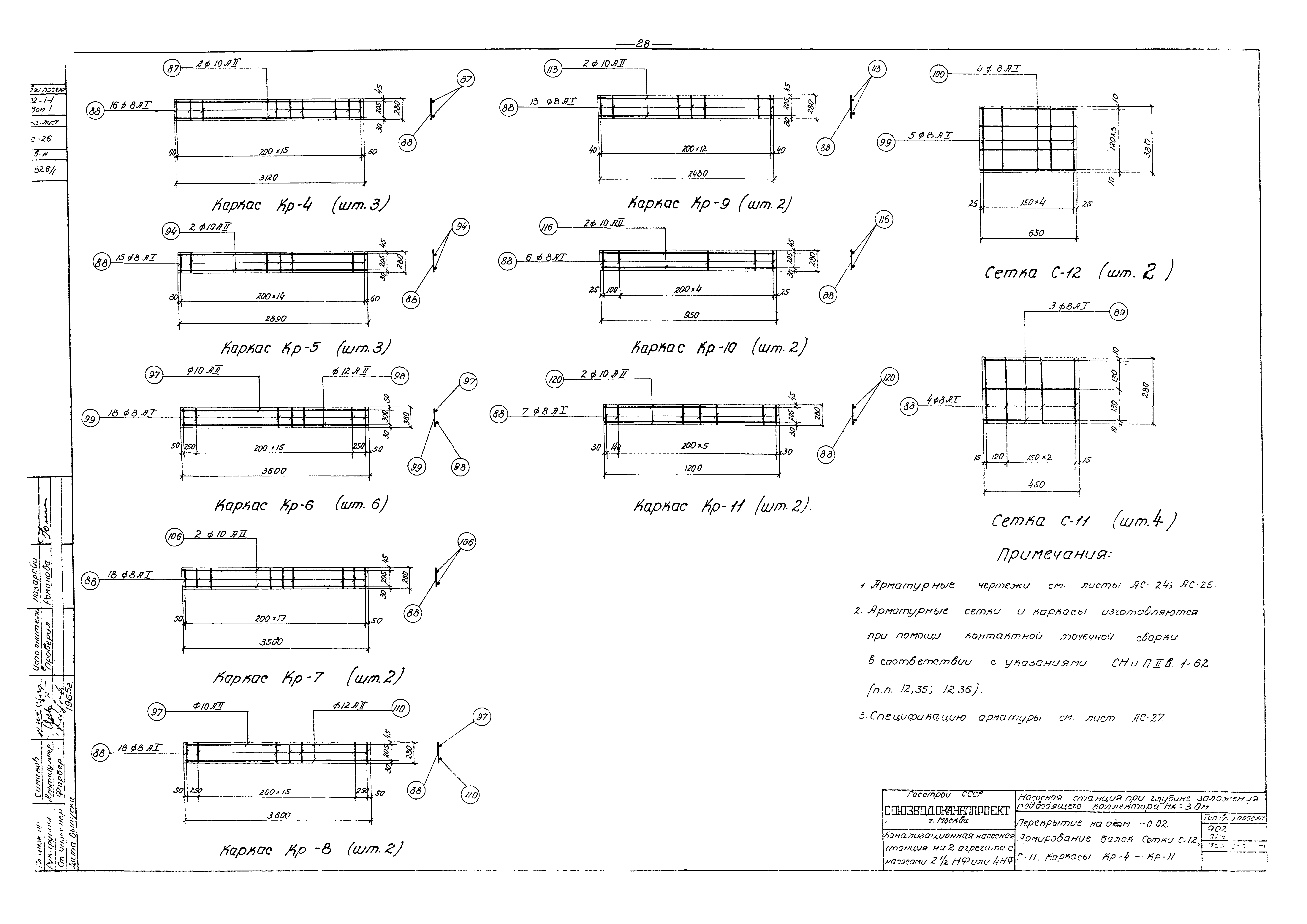 Типовой проект 902-1-1