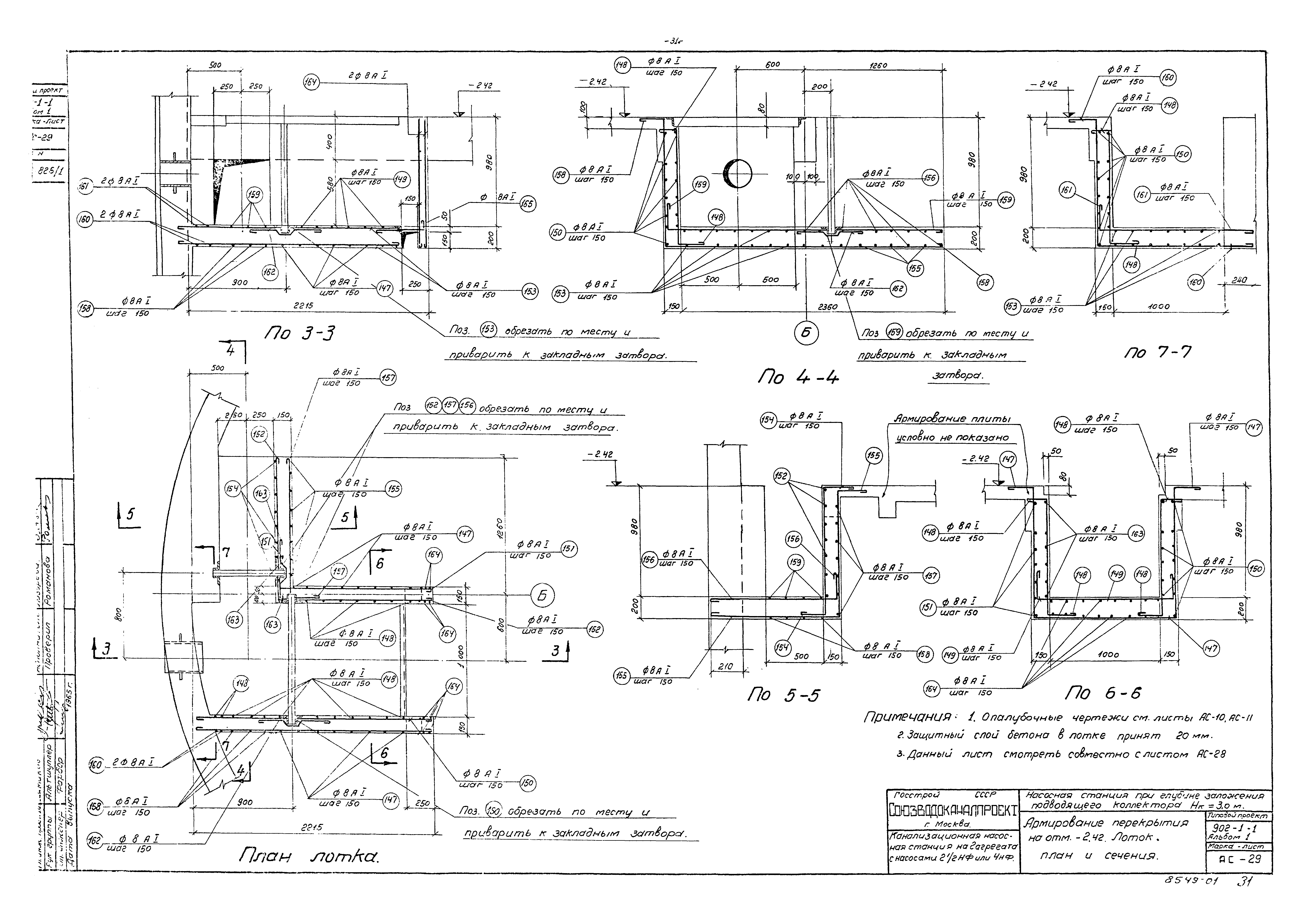 Типовой проект 902-1-1