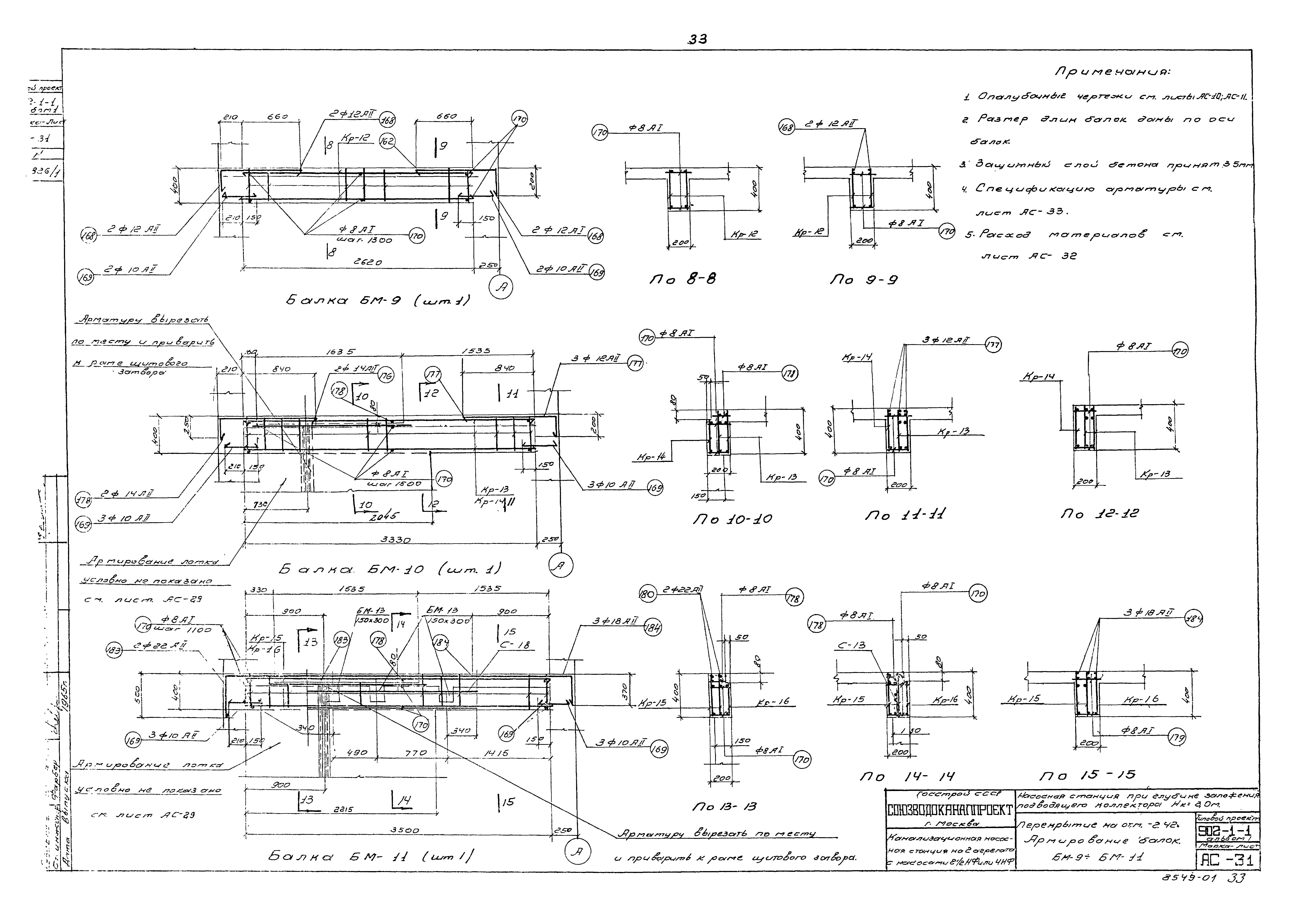 Типовой проект 902-1-1