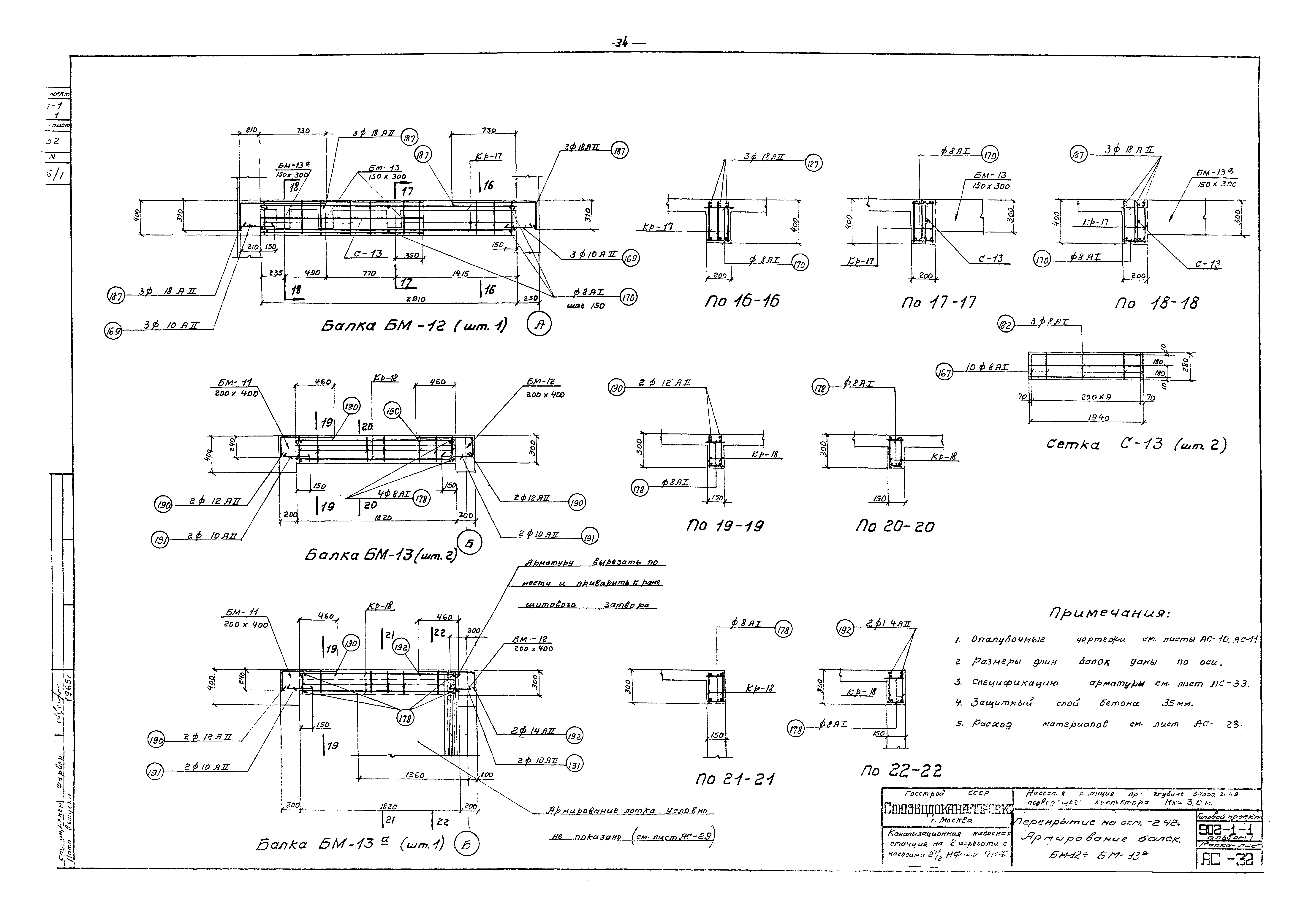 Типовой проект 902-1-1