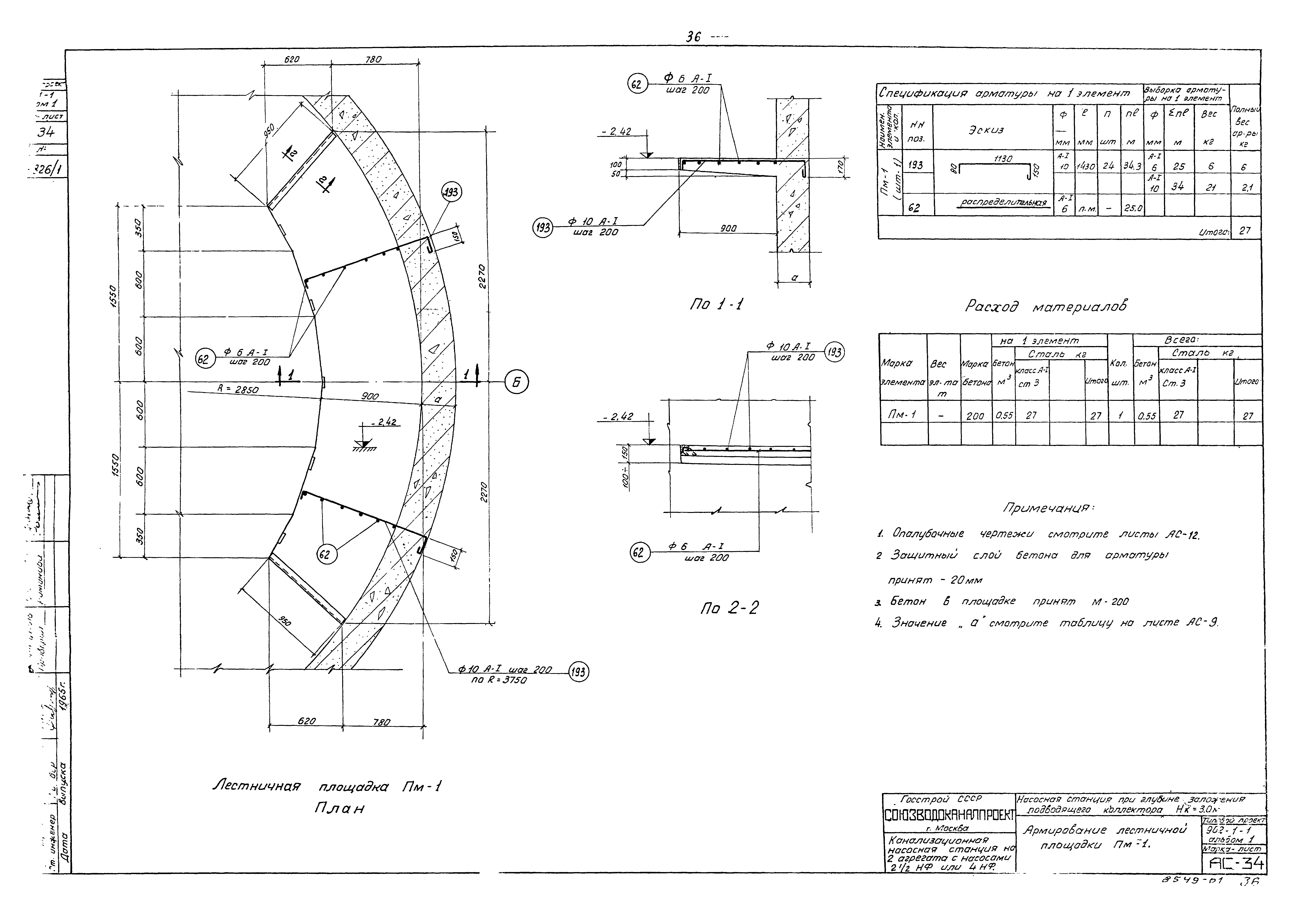 Типовой проект 902-1-1