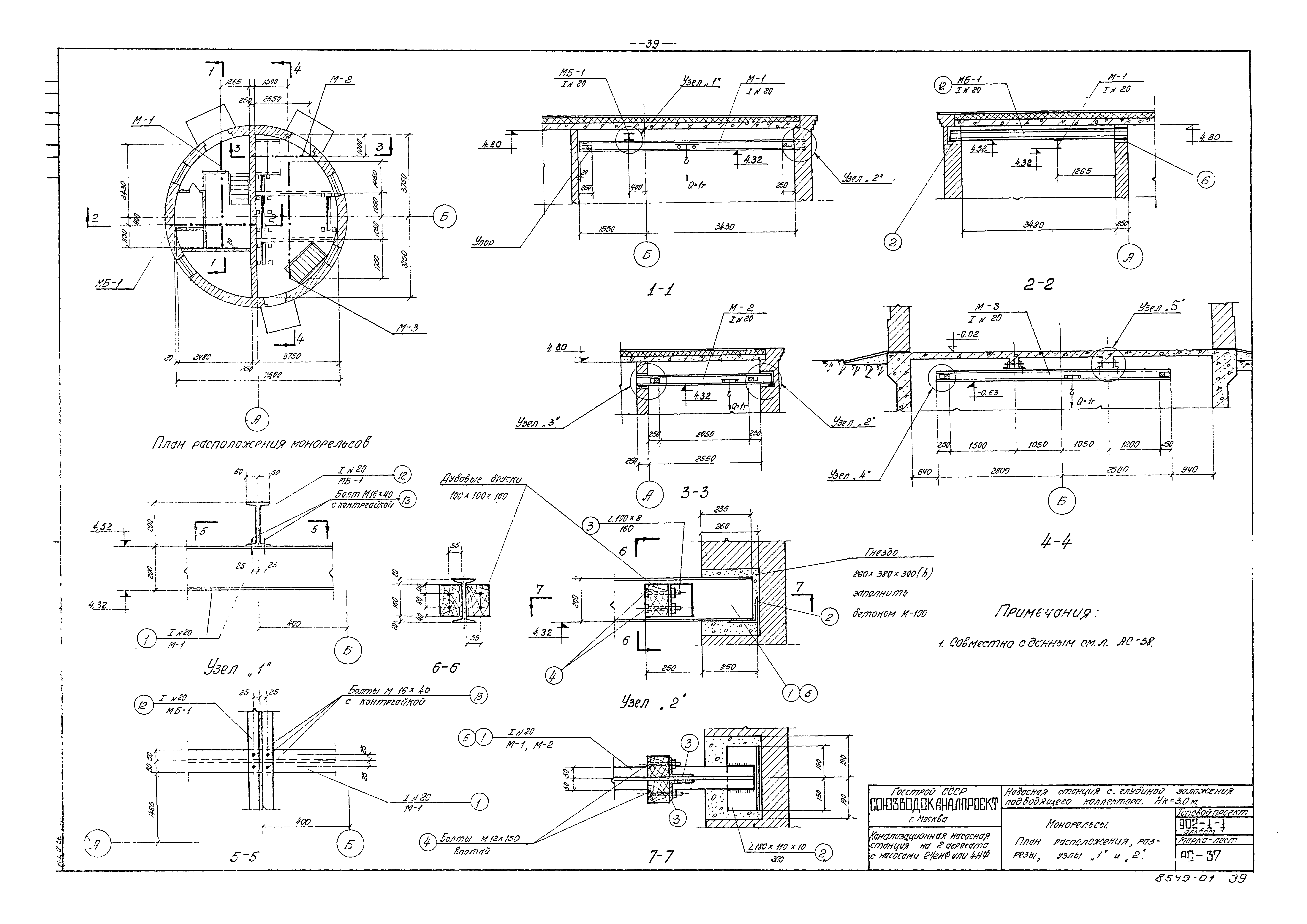 Типовой проект 902-1-1