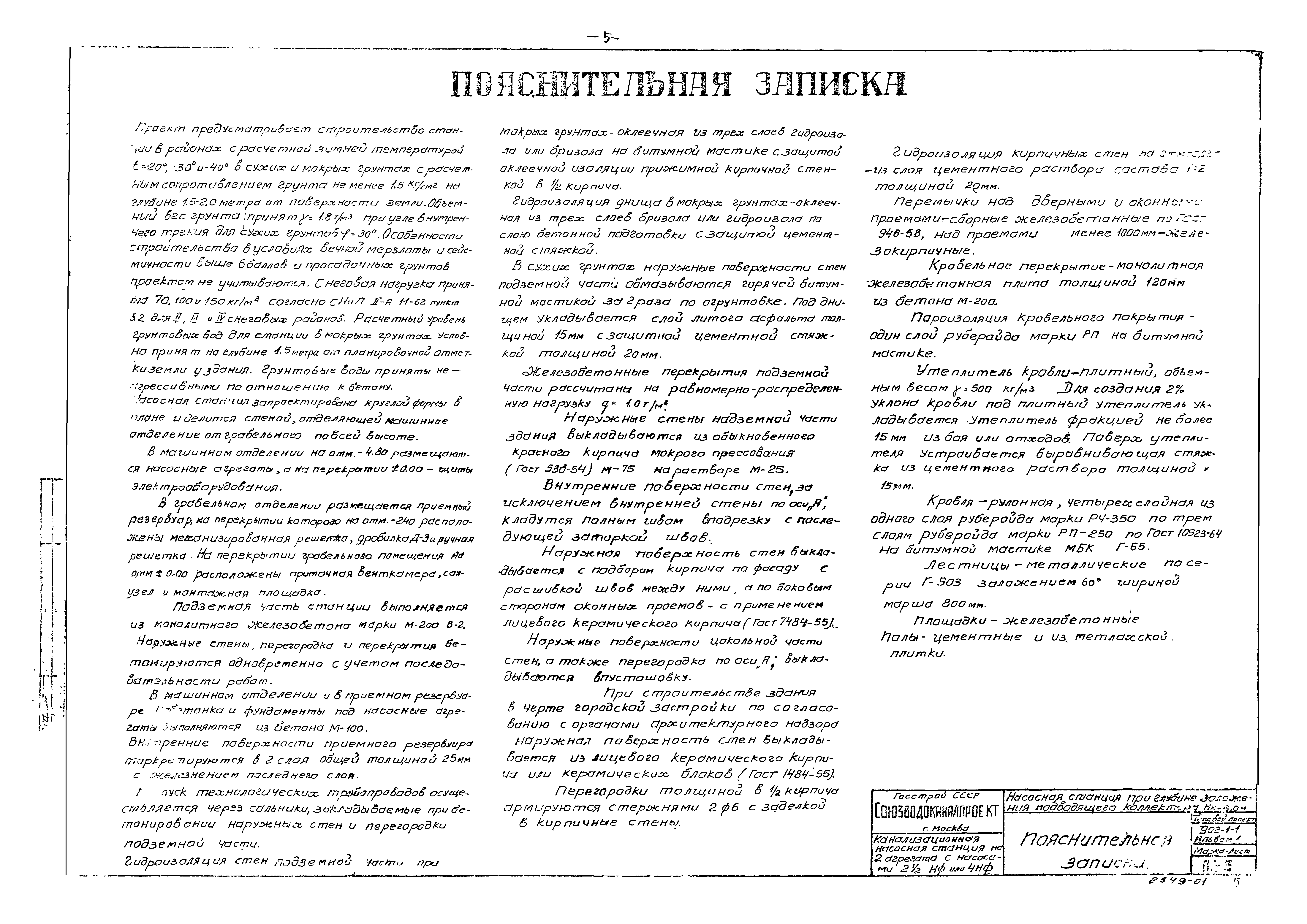 Типовой проект 902-1-1