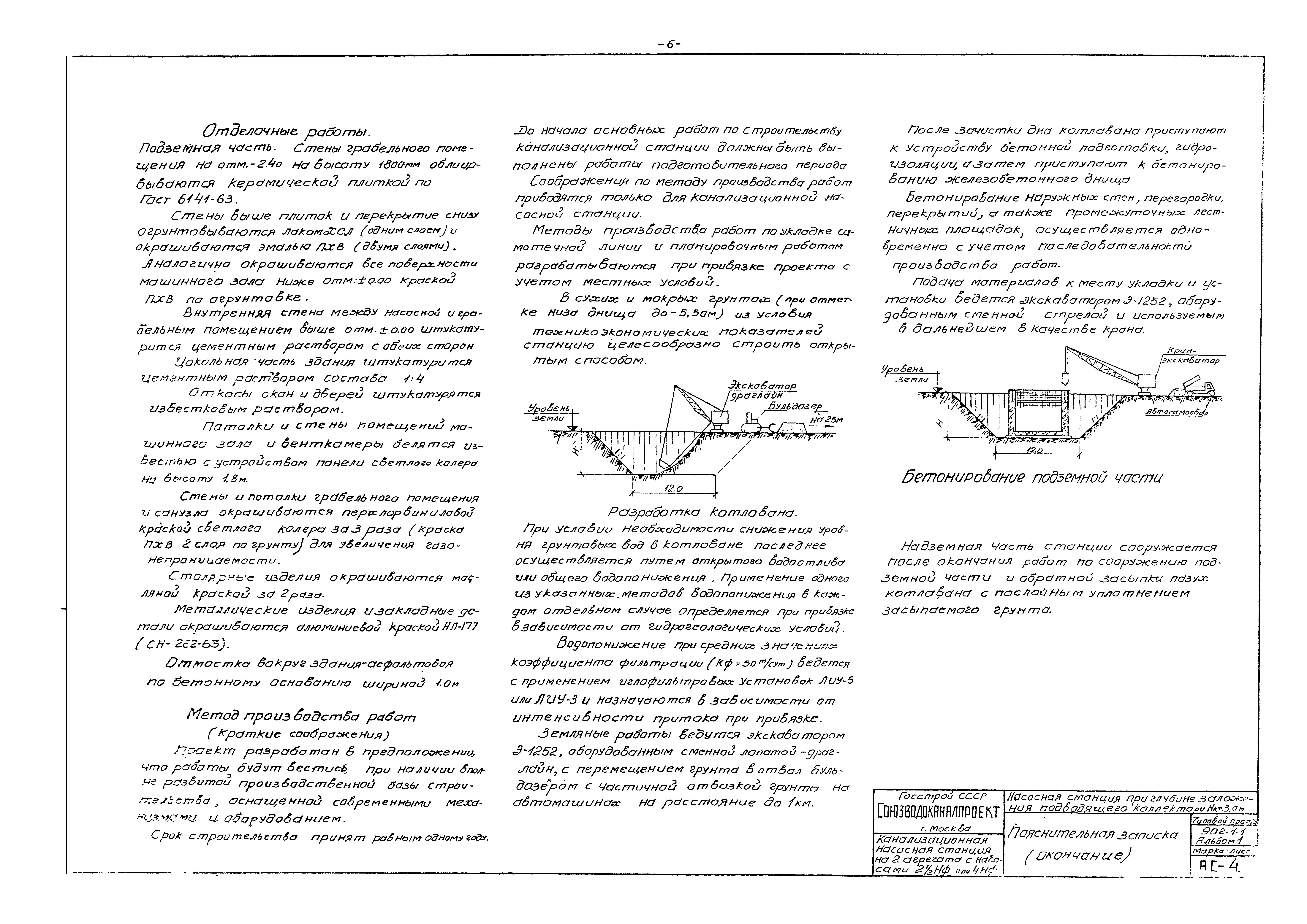 Типовой проект 902-1-1