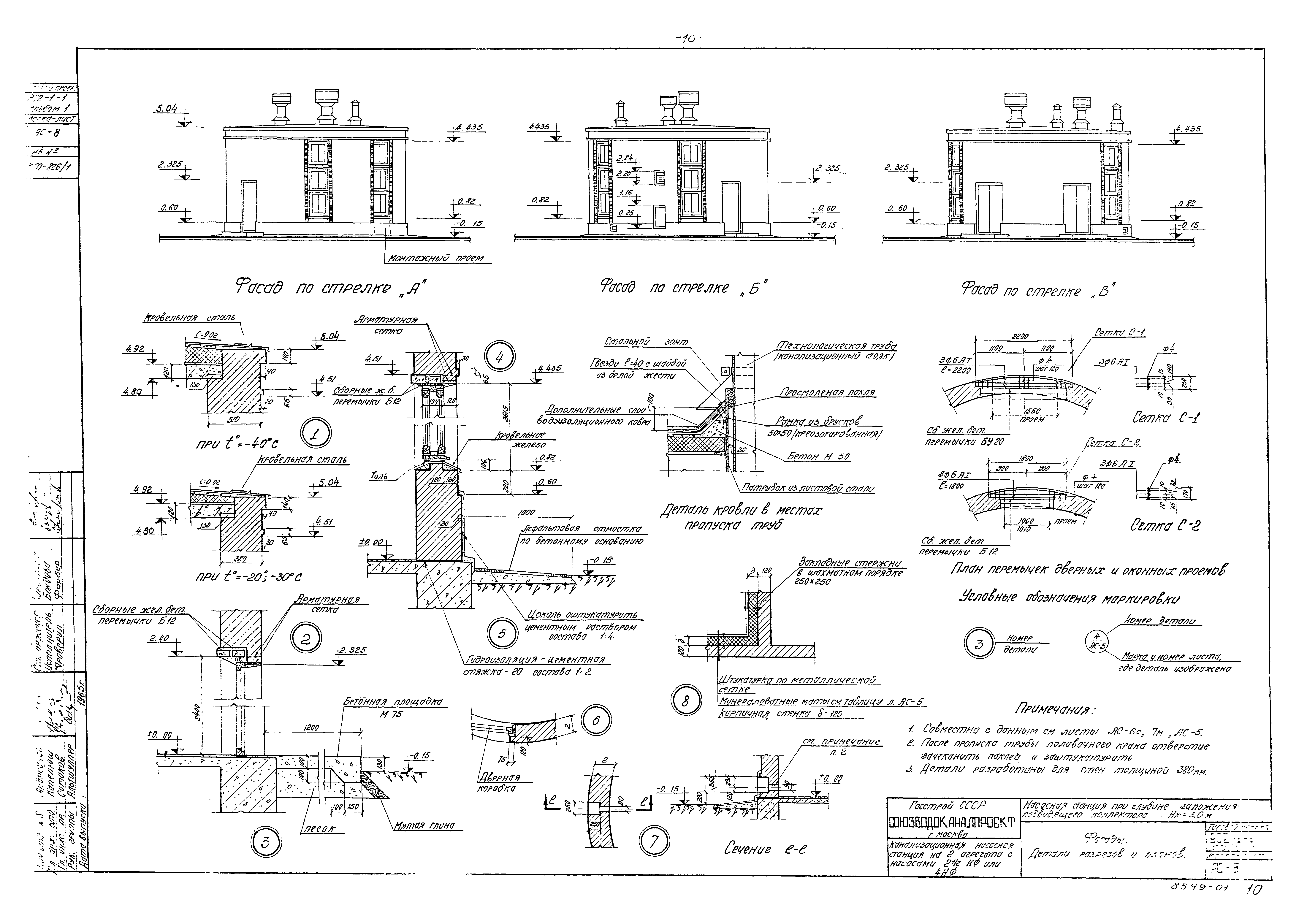 Типовой проект 902-1-1