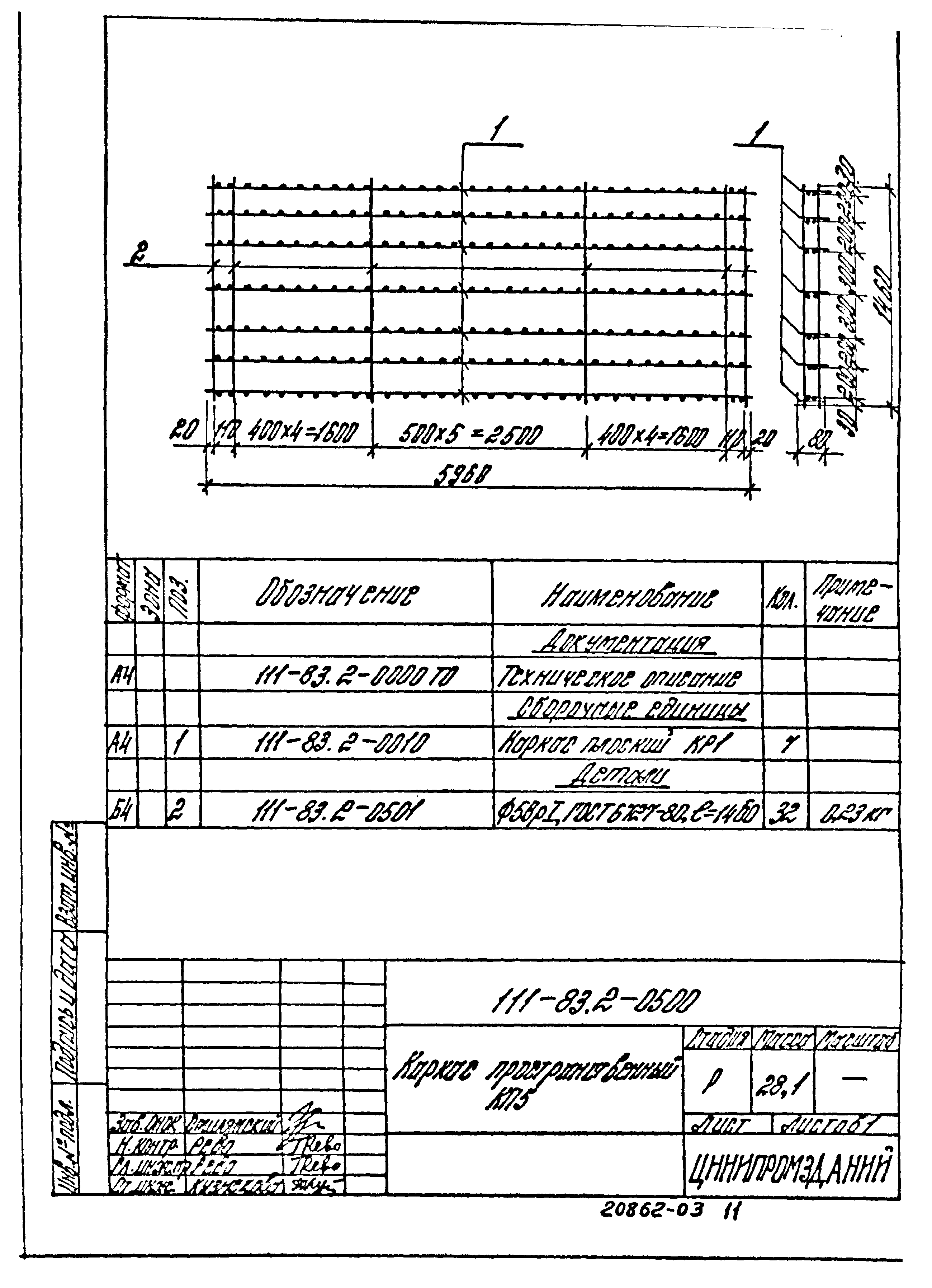 Шифр 111-83