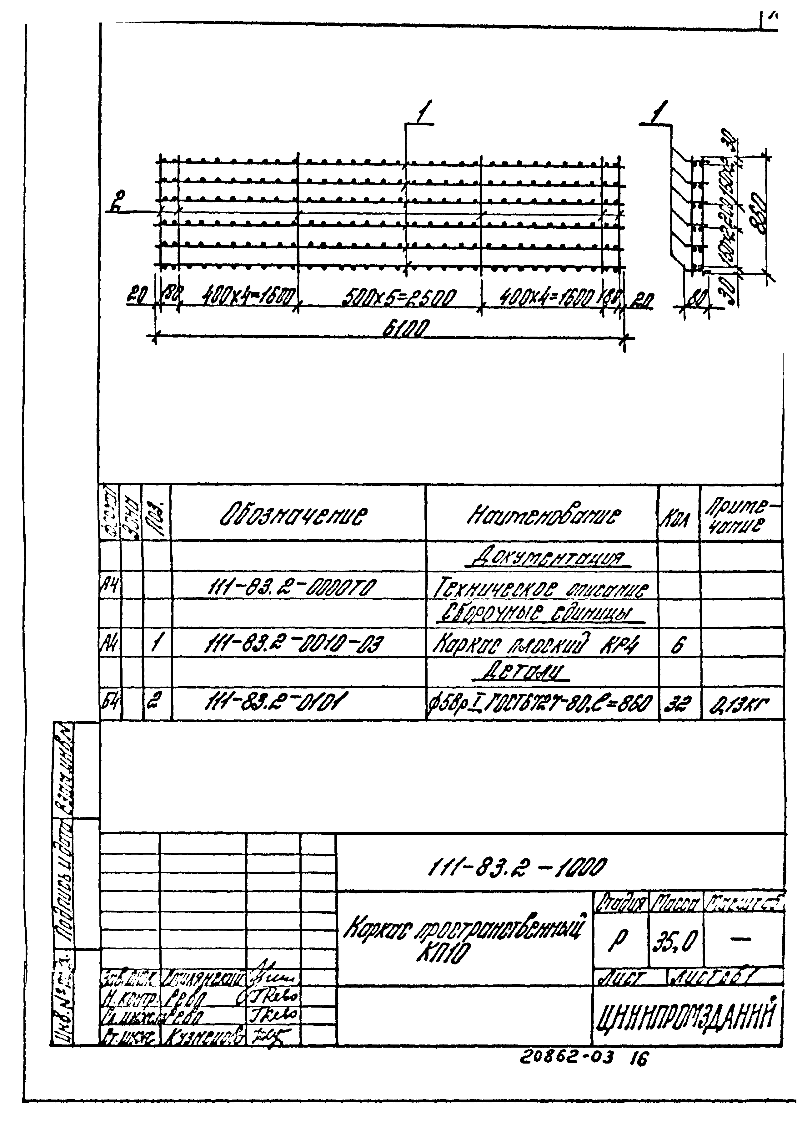 Шифр 111-83