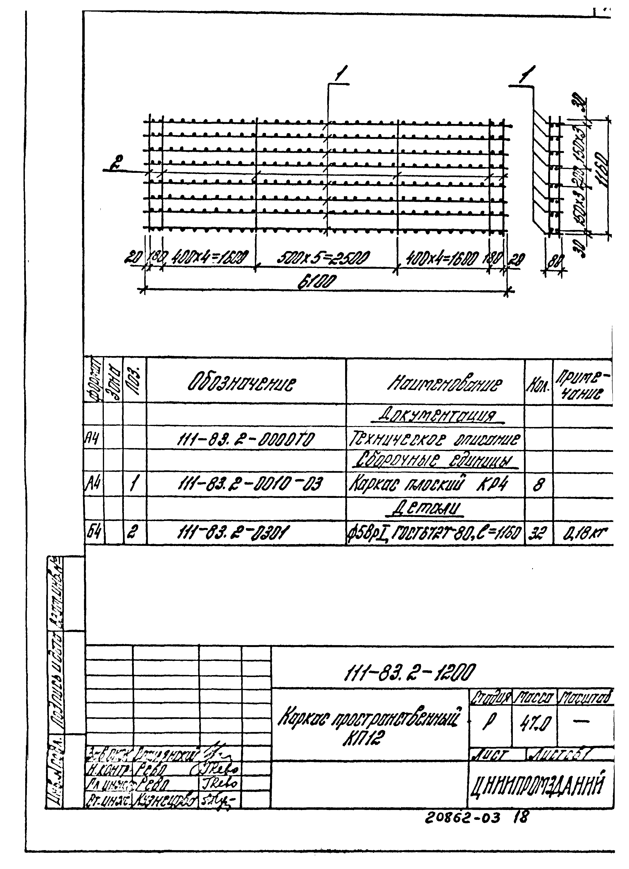 Шифр 111-83