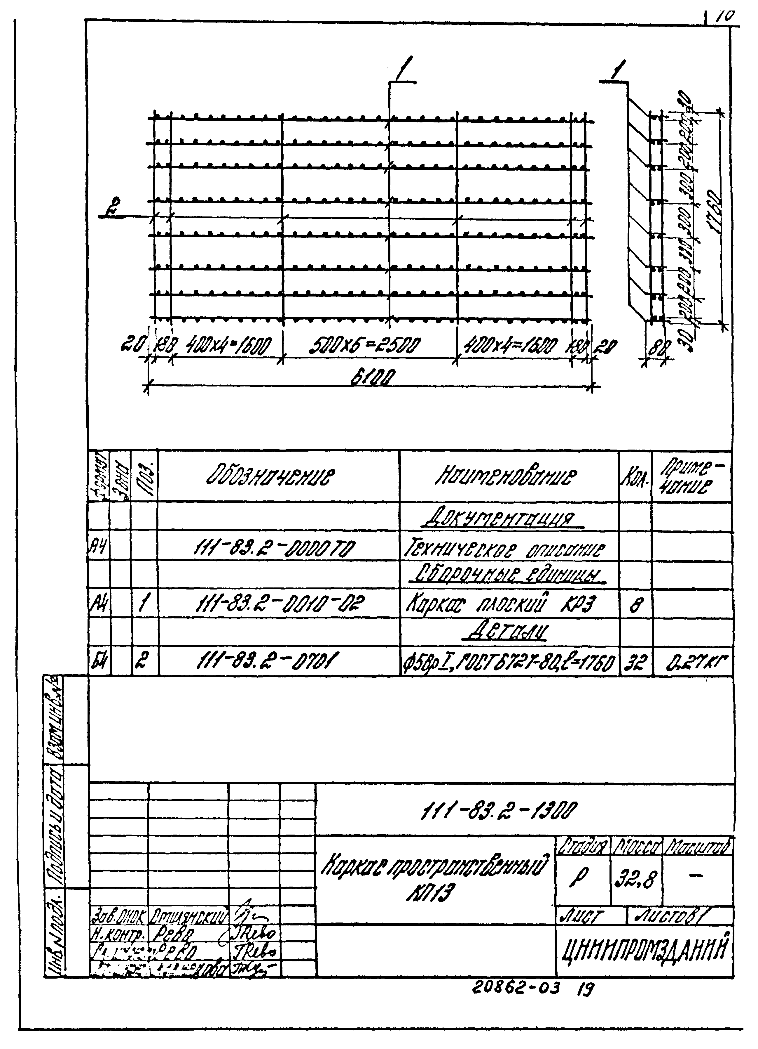 Шифр 111-83