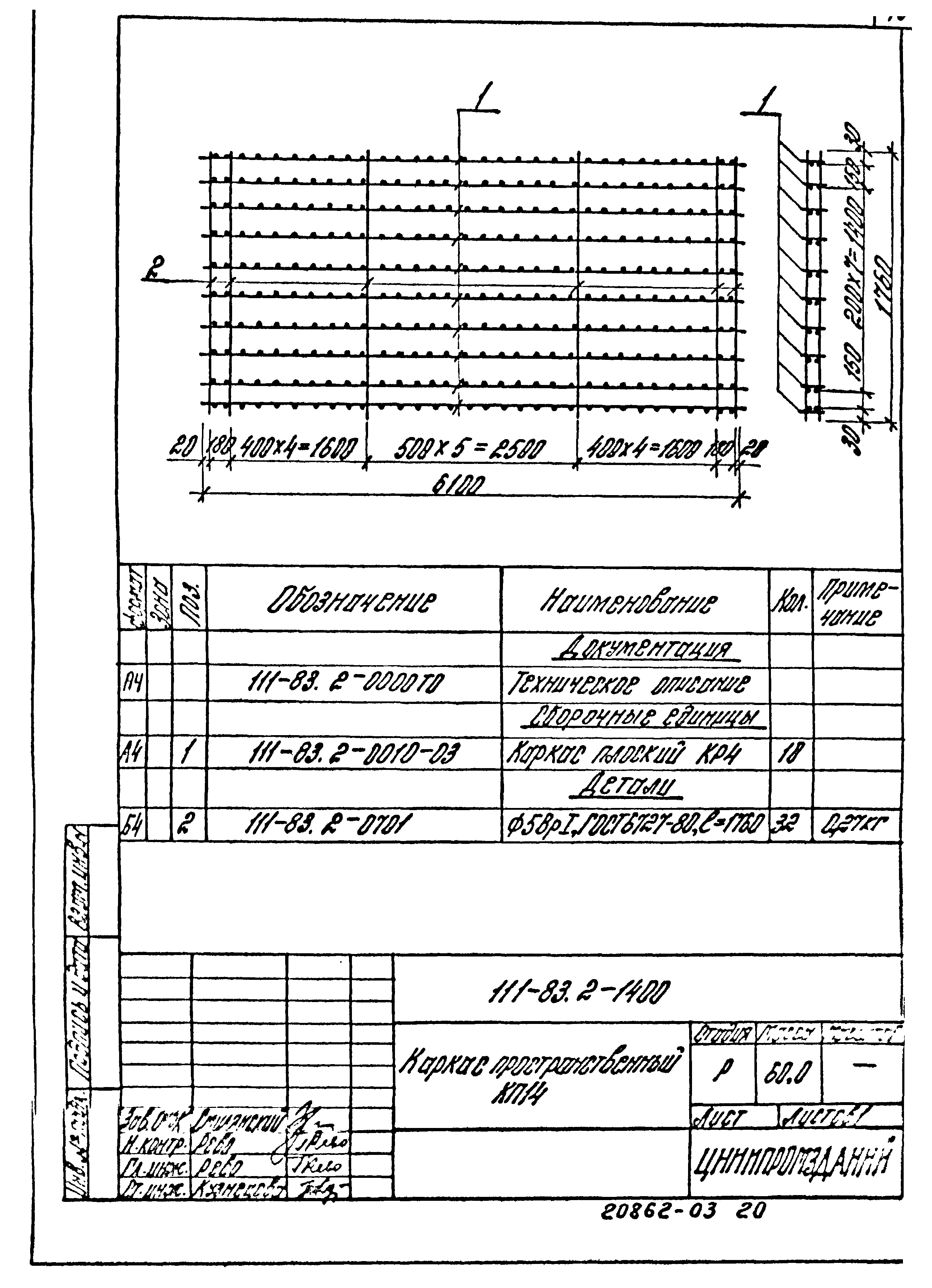 Шифр 111-83