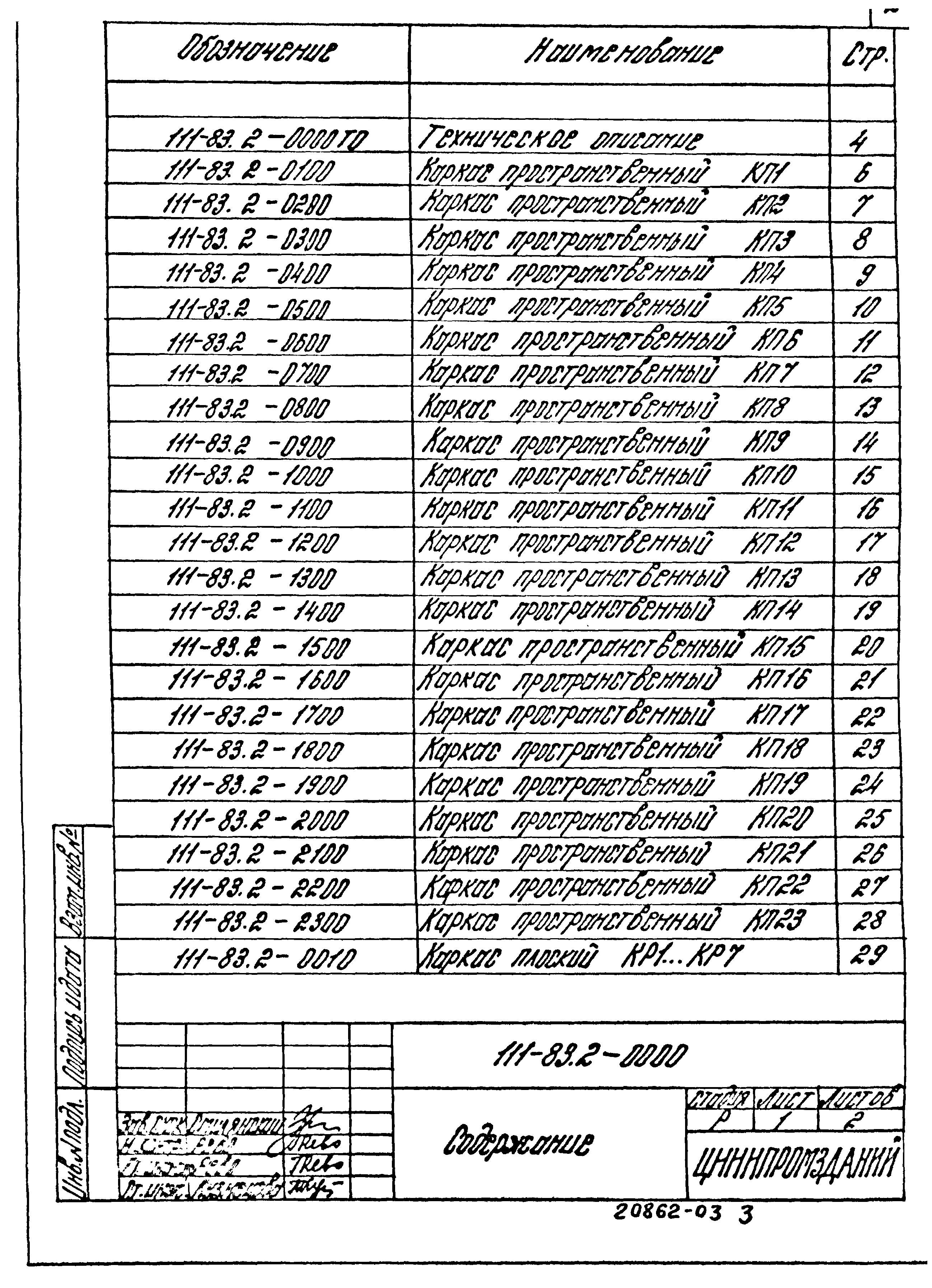 Шифр 111-83