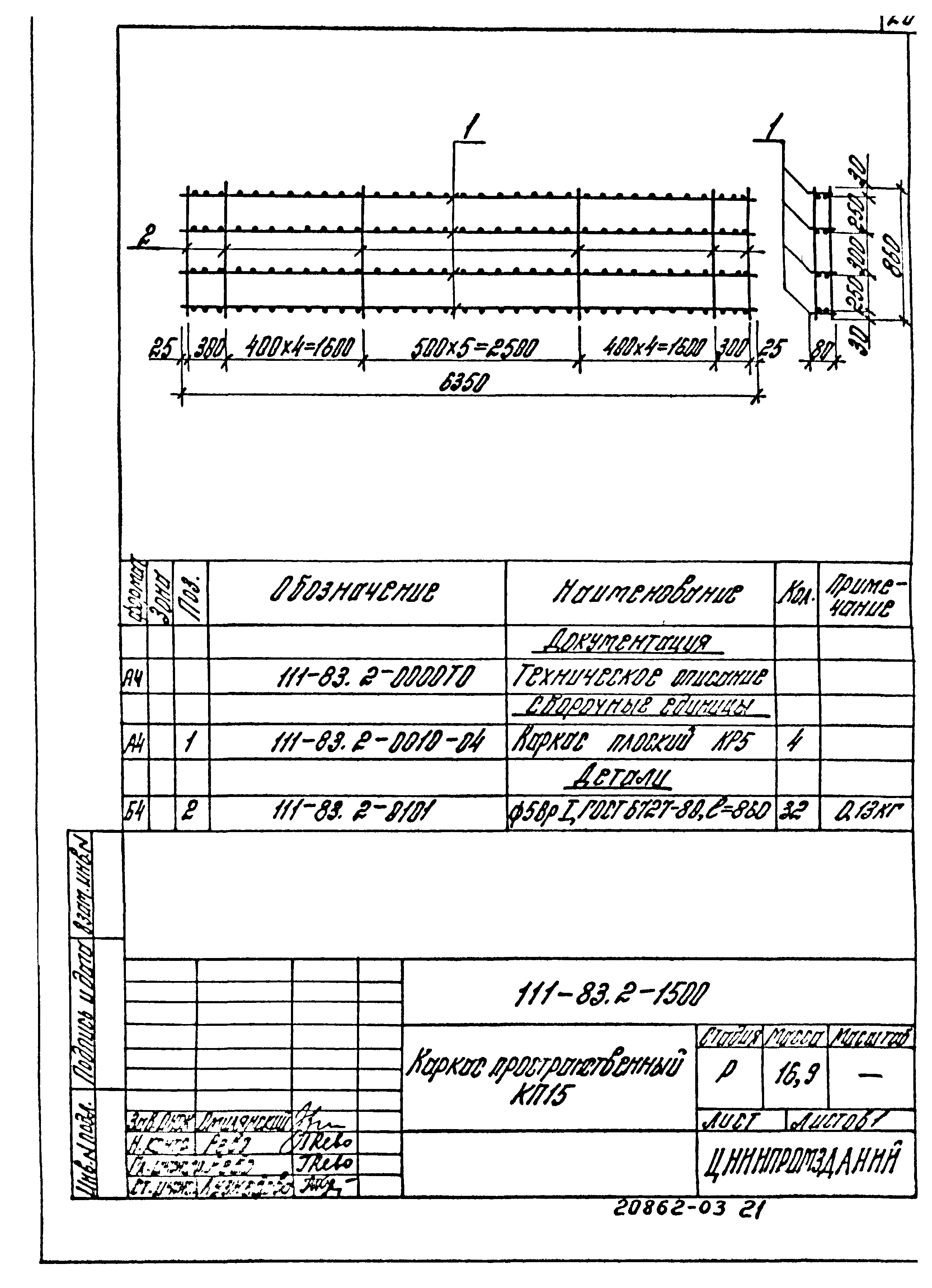 Шифр 111-83