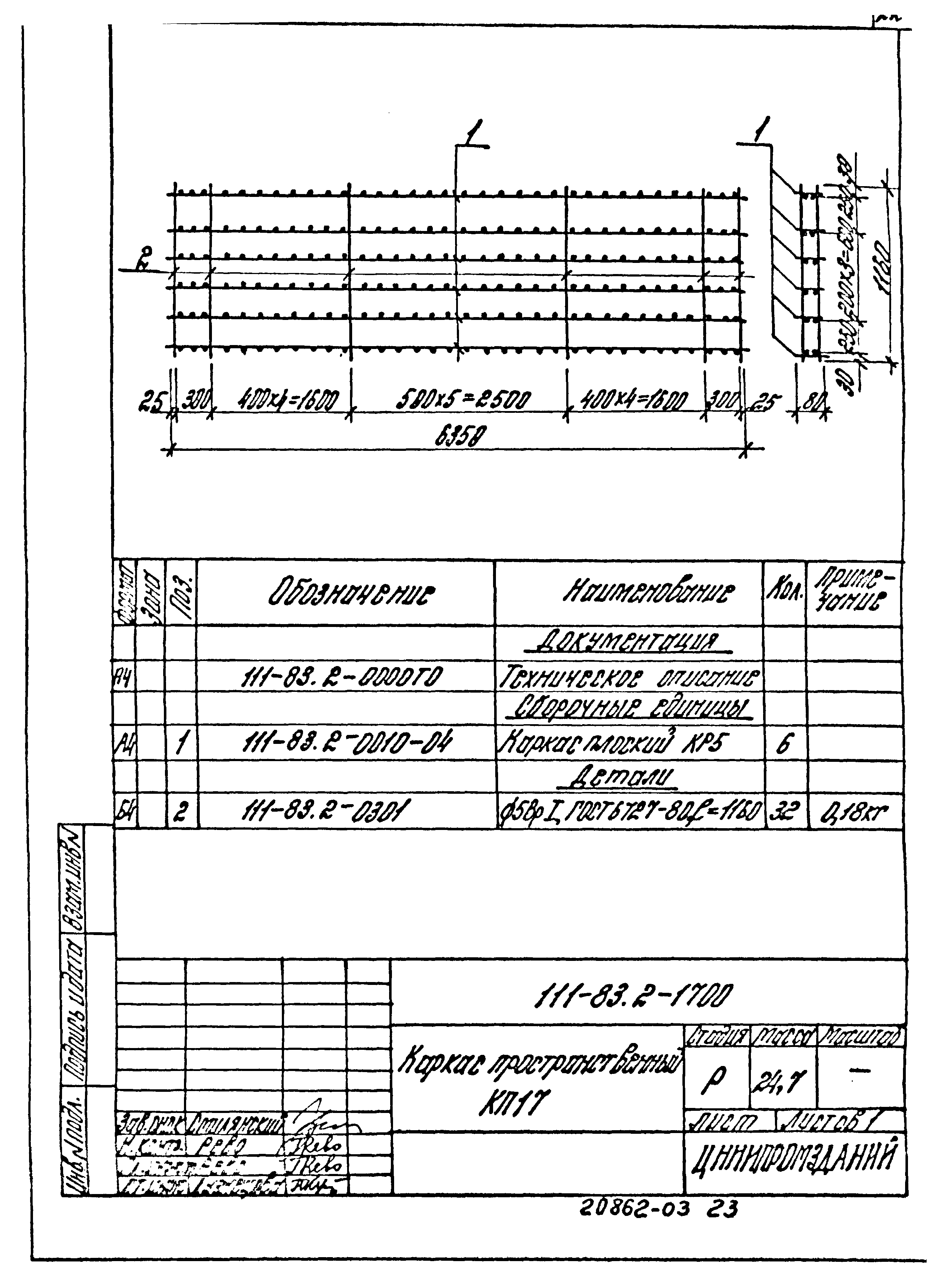 Шифр 111-83