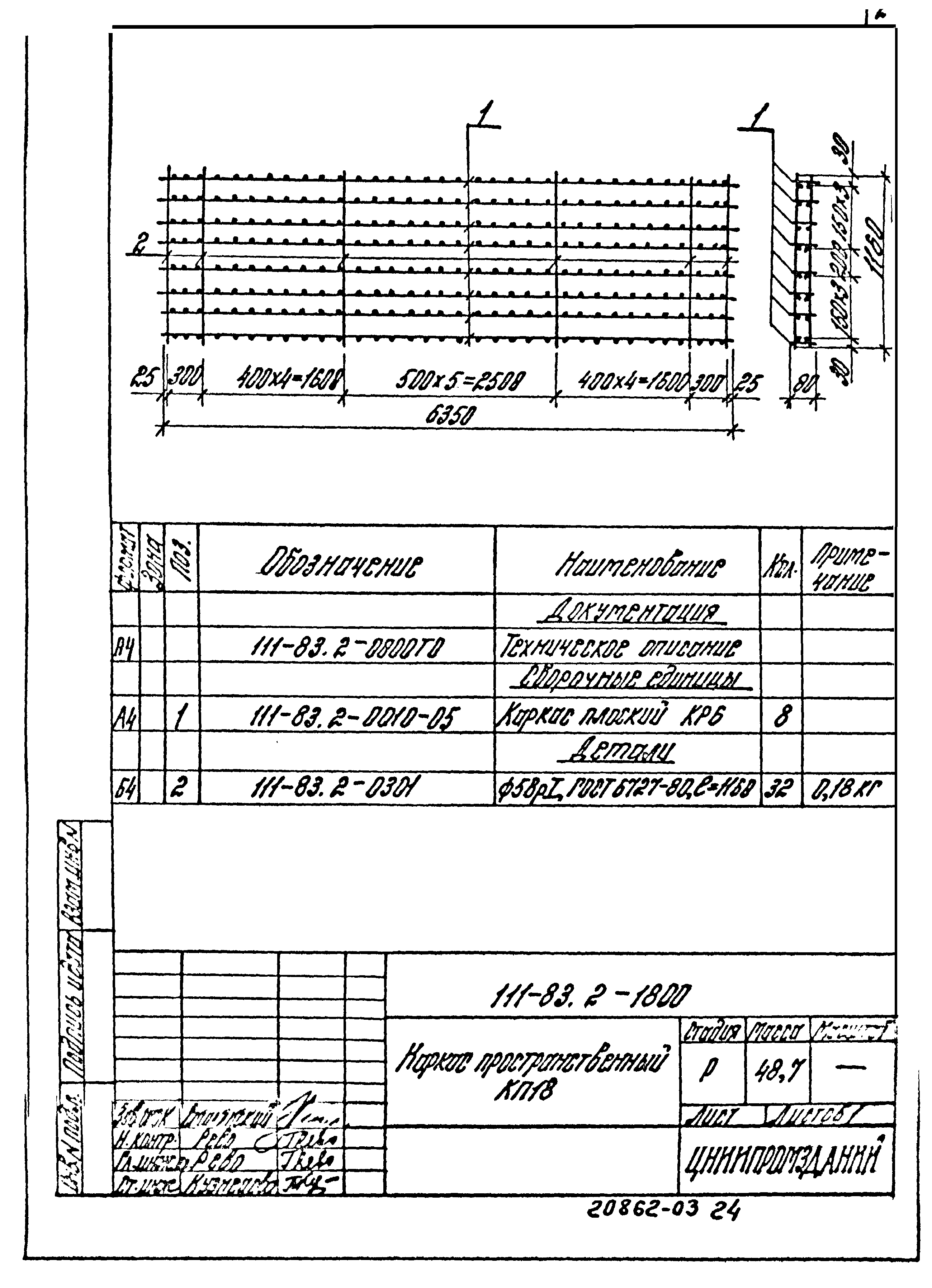 Шифр 111-83