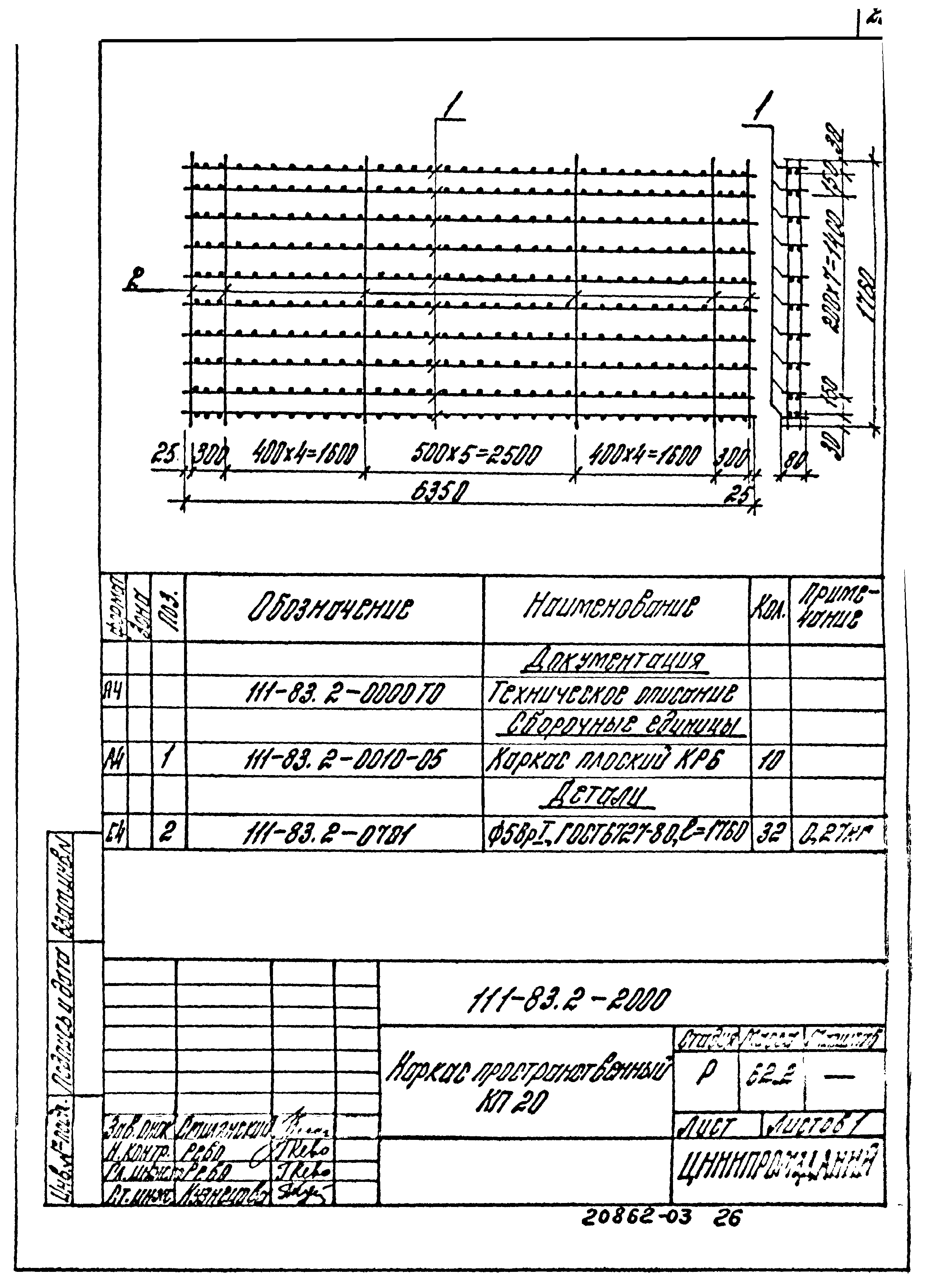 Шифр 111-83