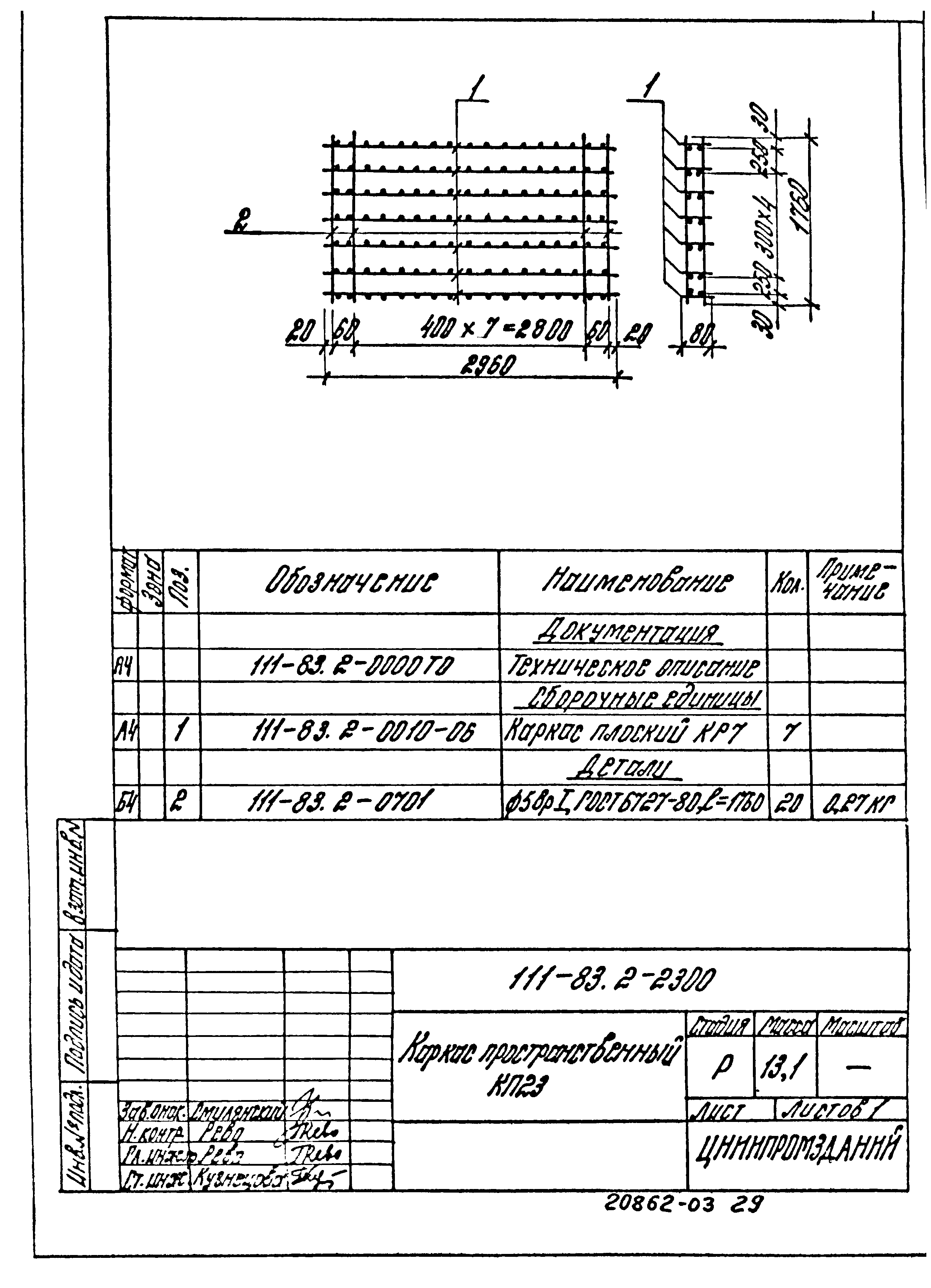 Серия 111 83 чертежи с размерами