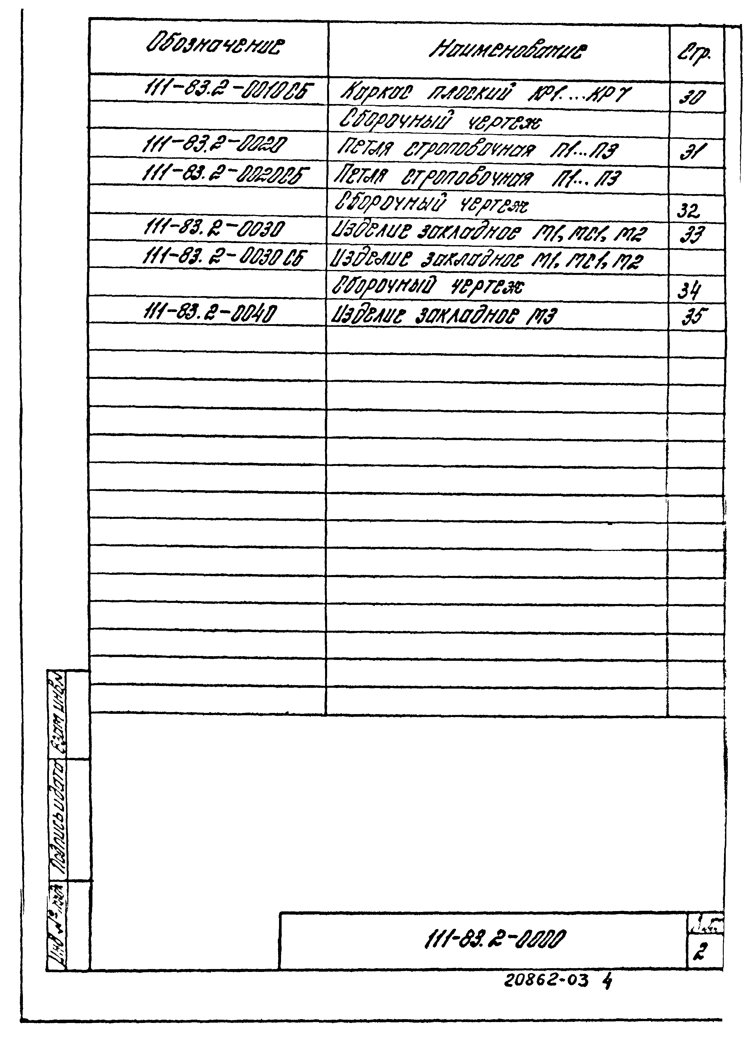 Шифр 111-83