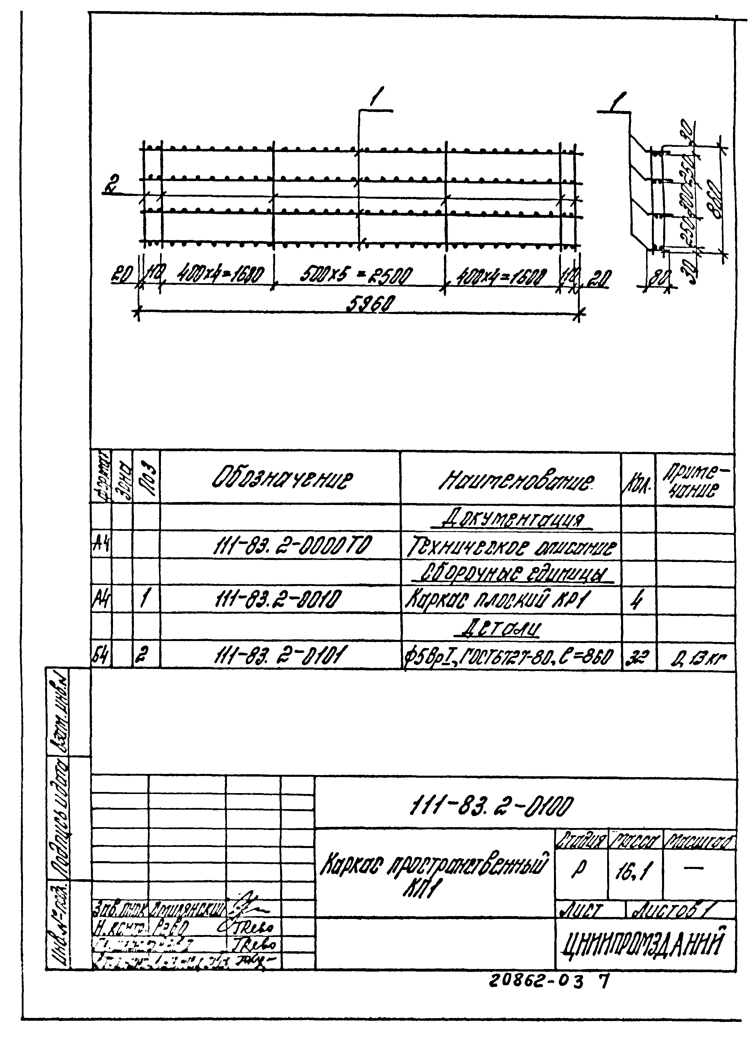 Шифр 111-83