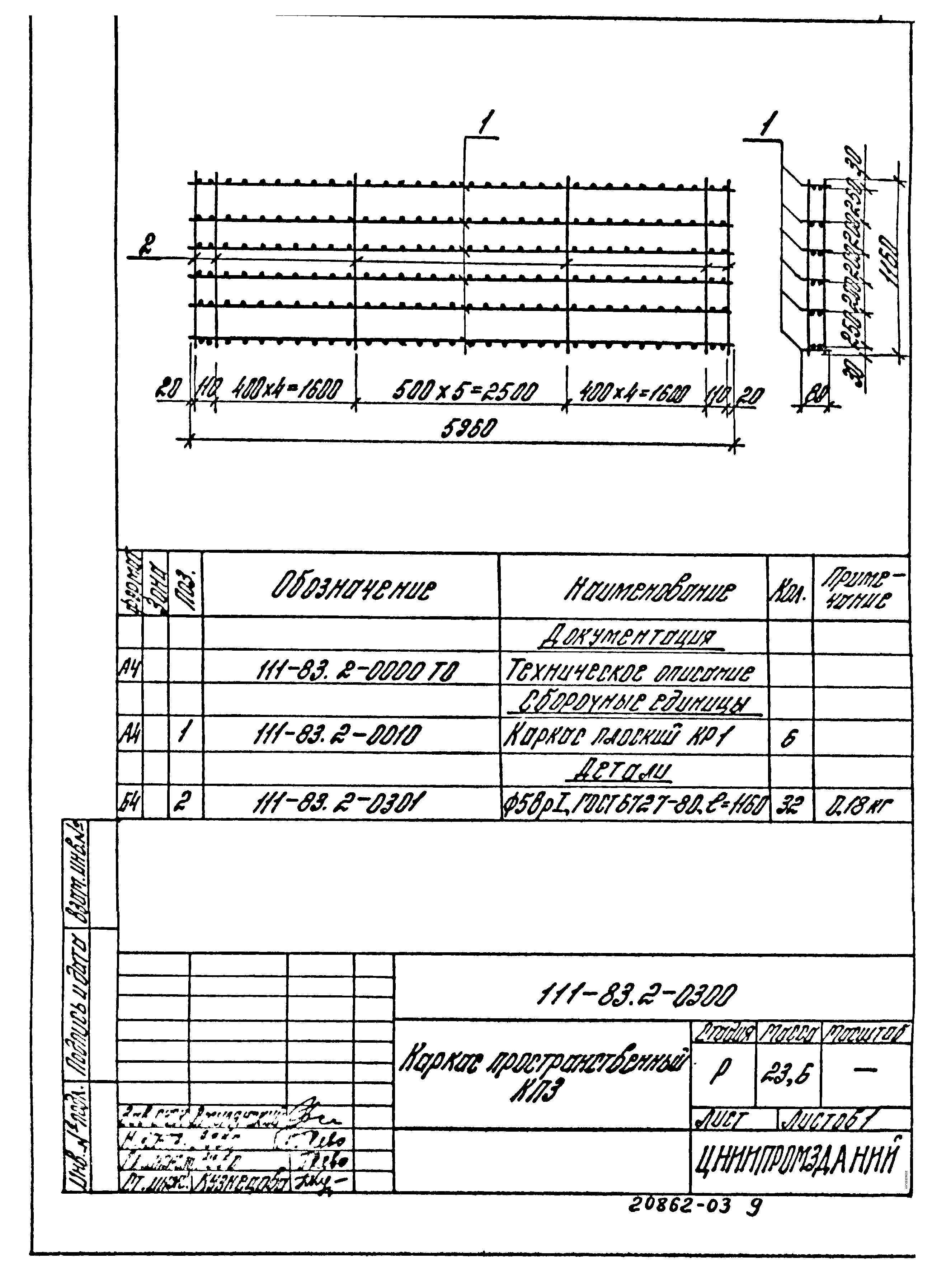 Шифр 111-83