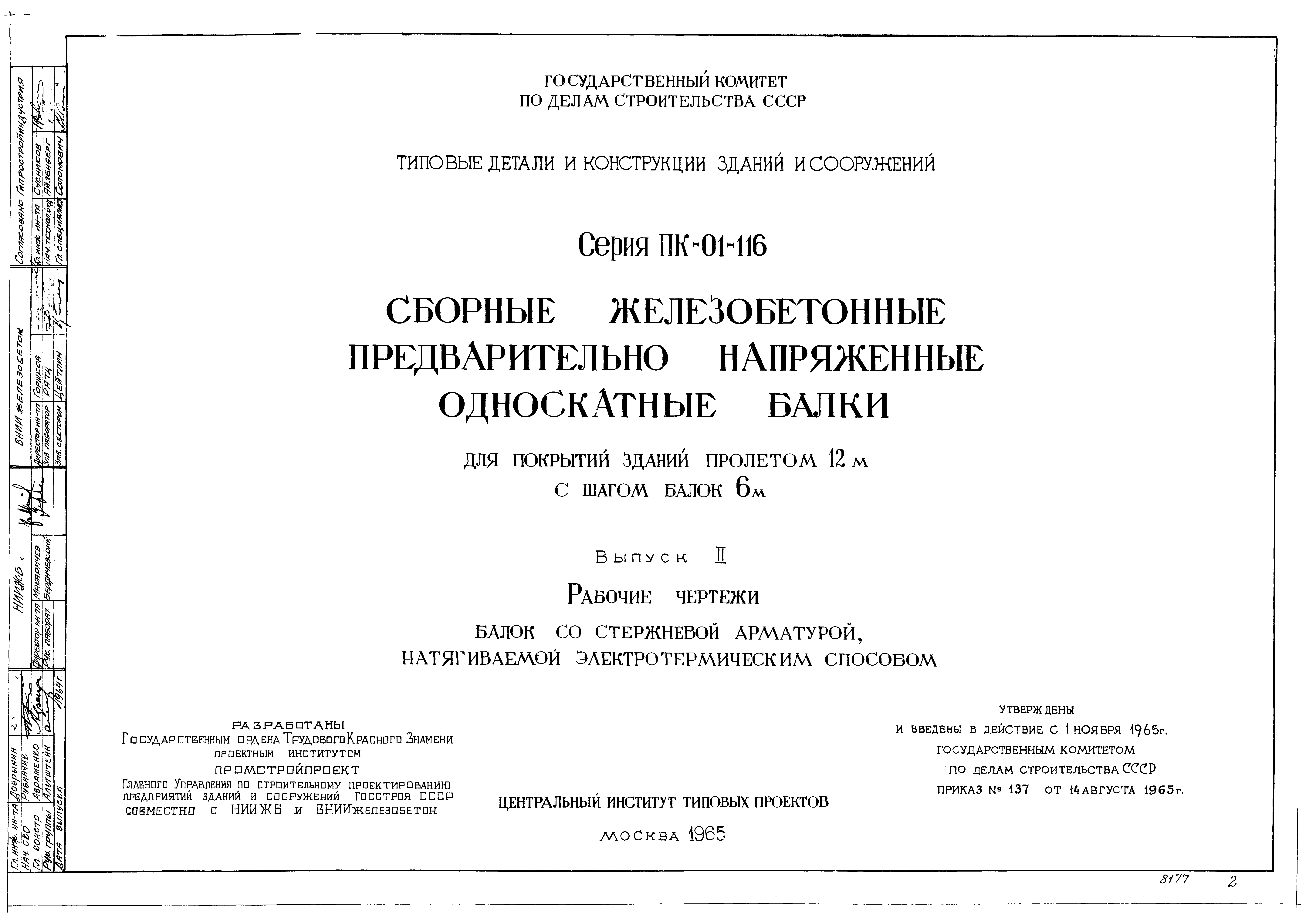 Серия ПК-01-116