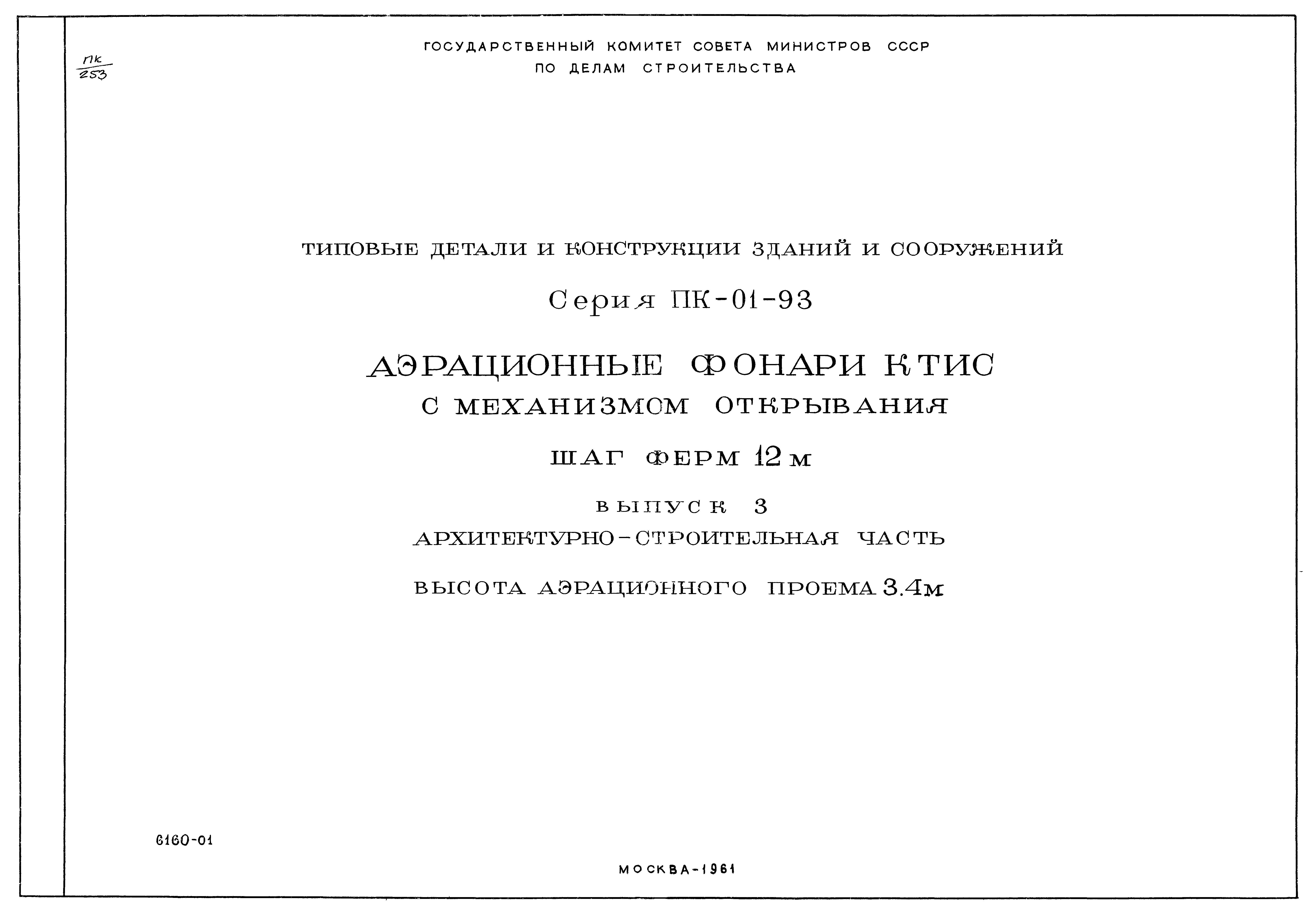 Серия ПК-01-93