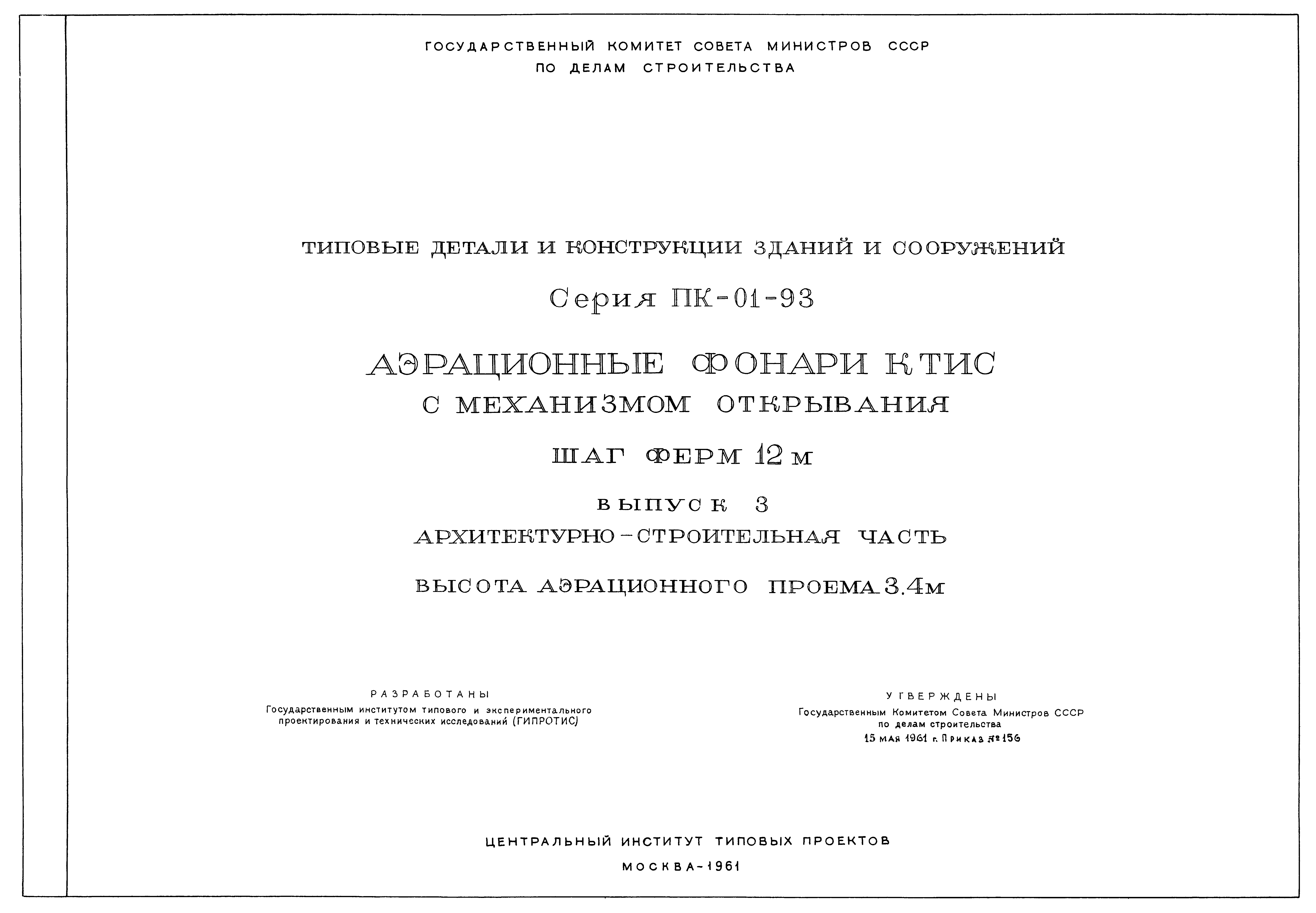 Серия ПК-01-93