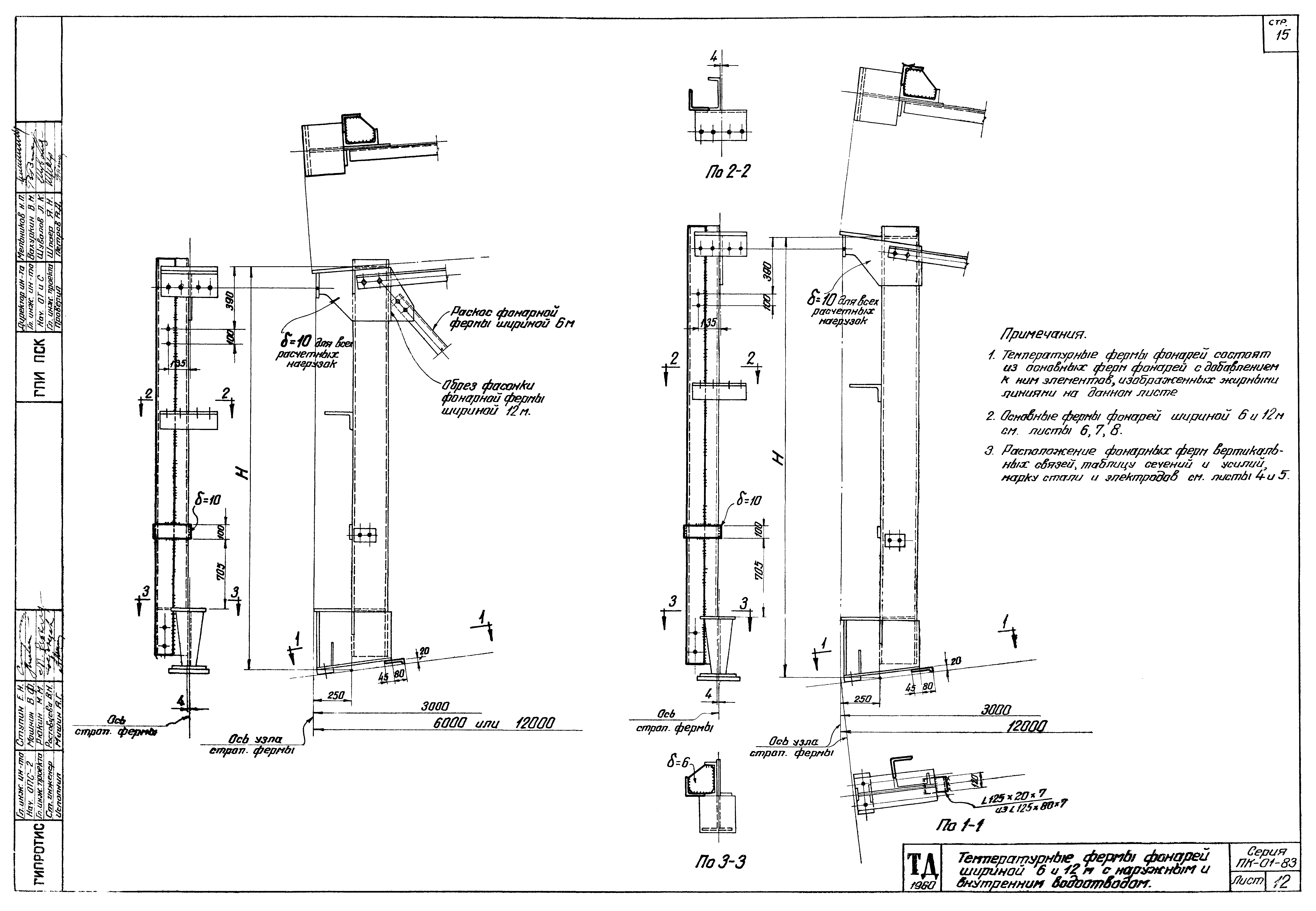 Серия ПК-01-83