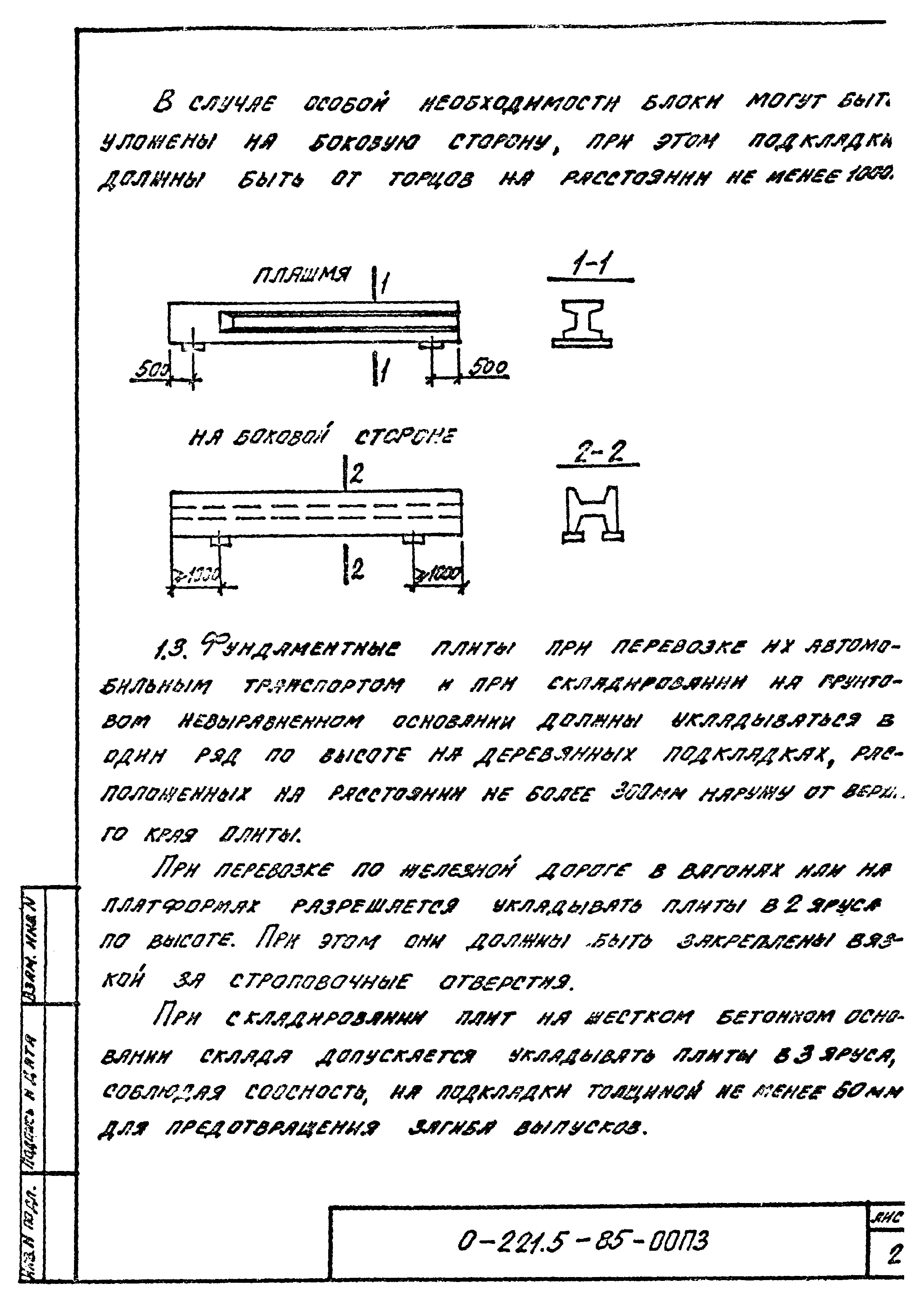 Серия 0-221-85