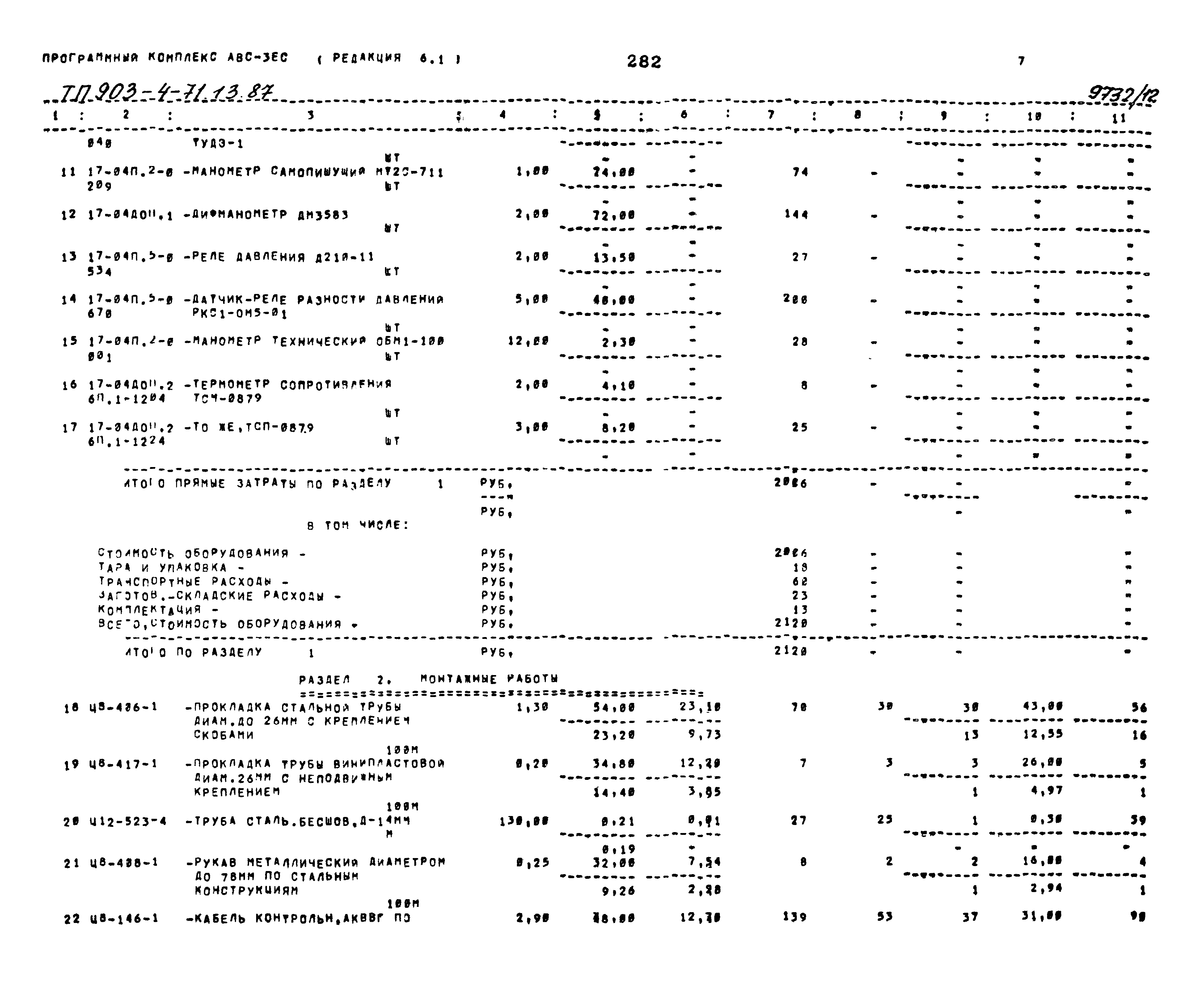 Типовой проект 903-4-71.13.87