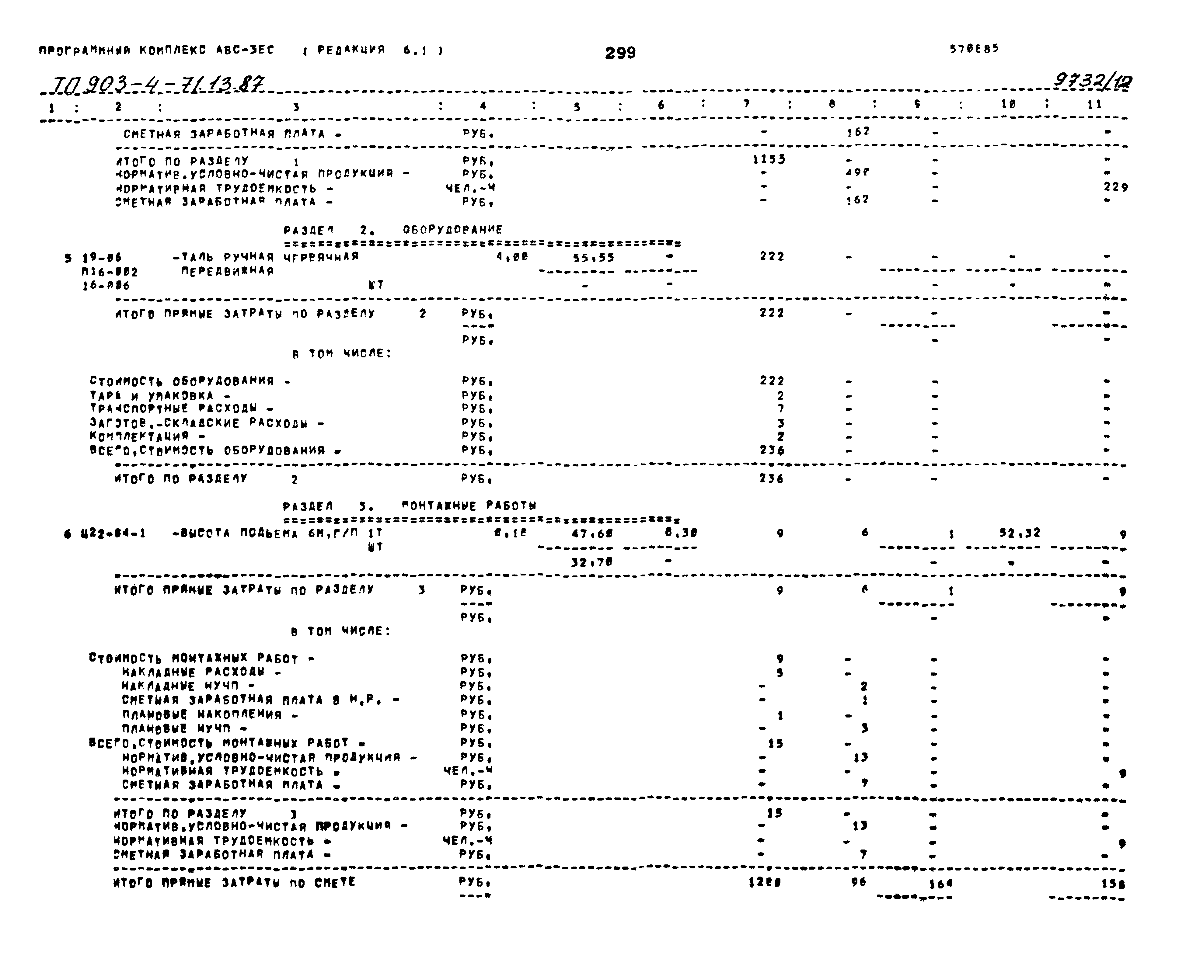 Типовой проект 903-4-71.13.87