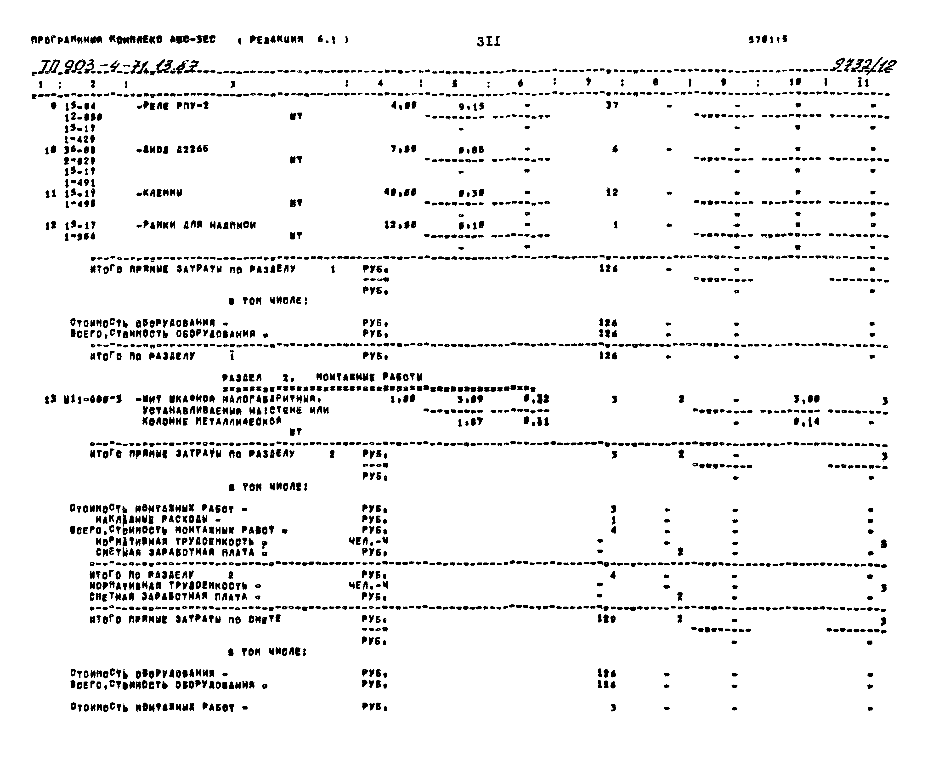 Типовой проект 903-4-71.13.87