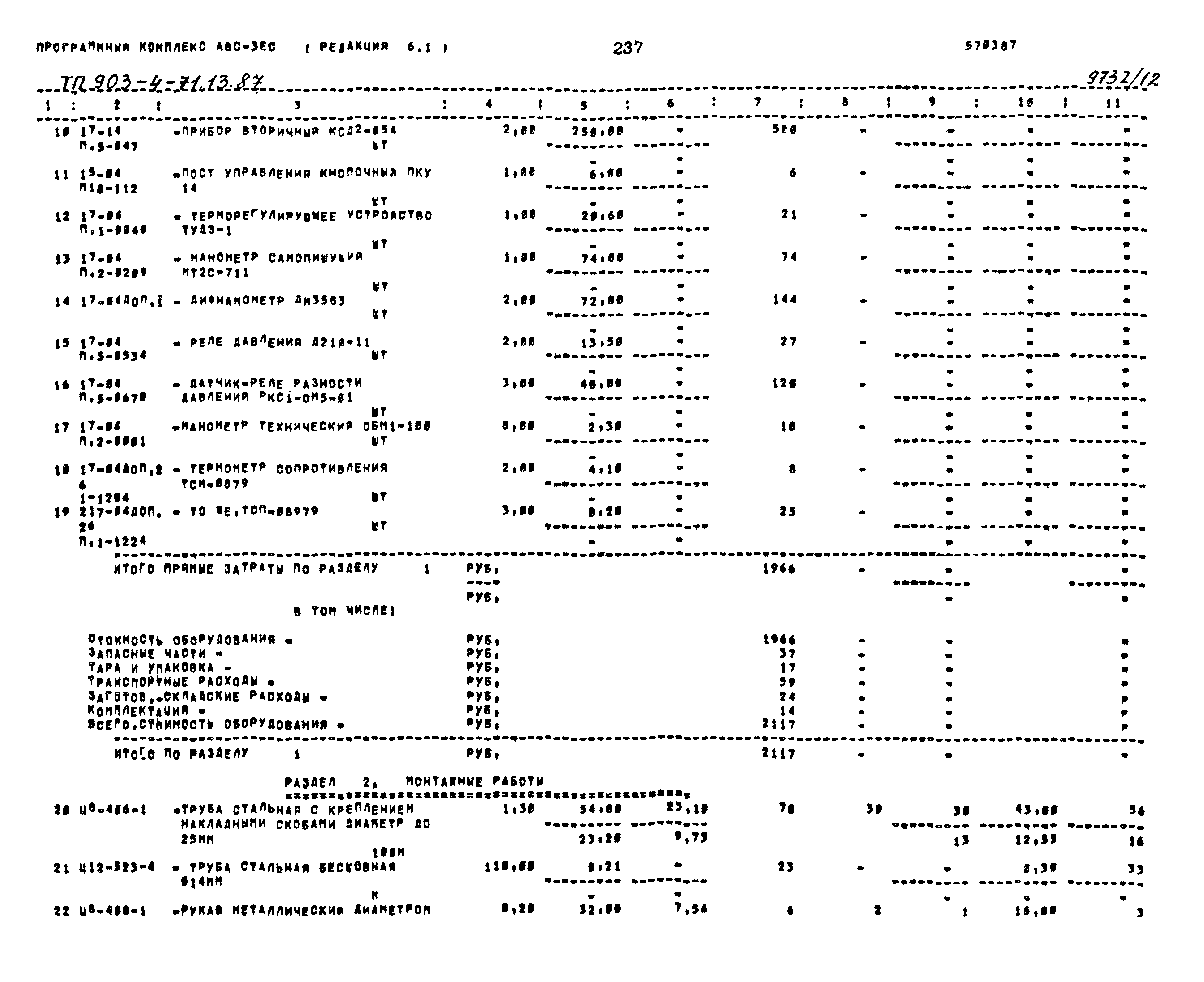Типовой проект 903-4-71.13.87