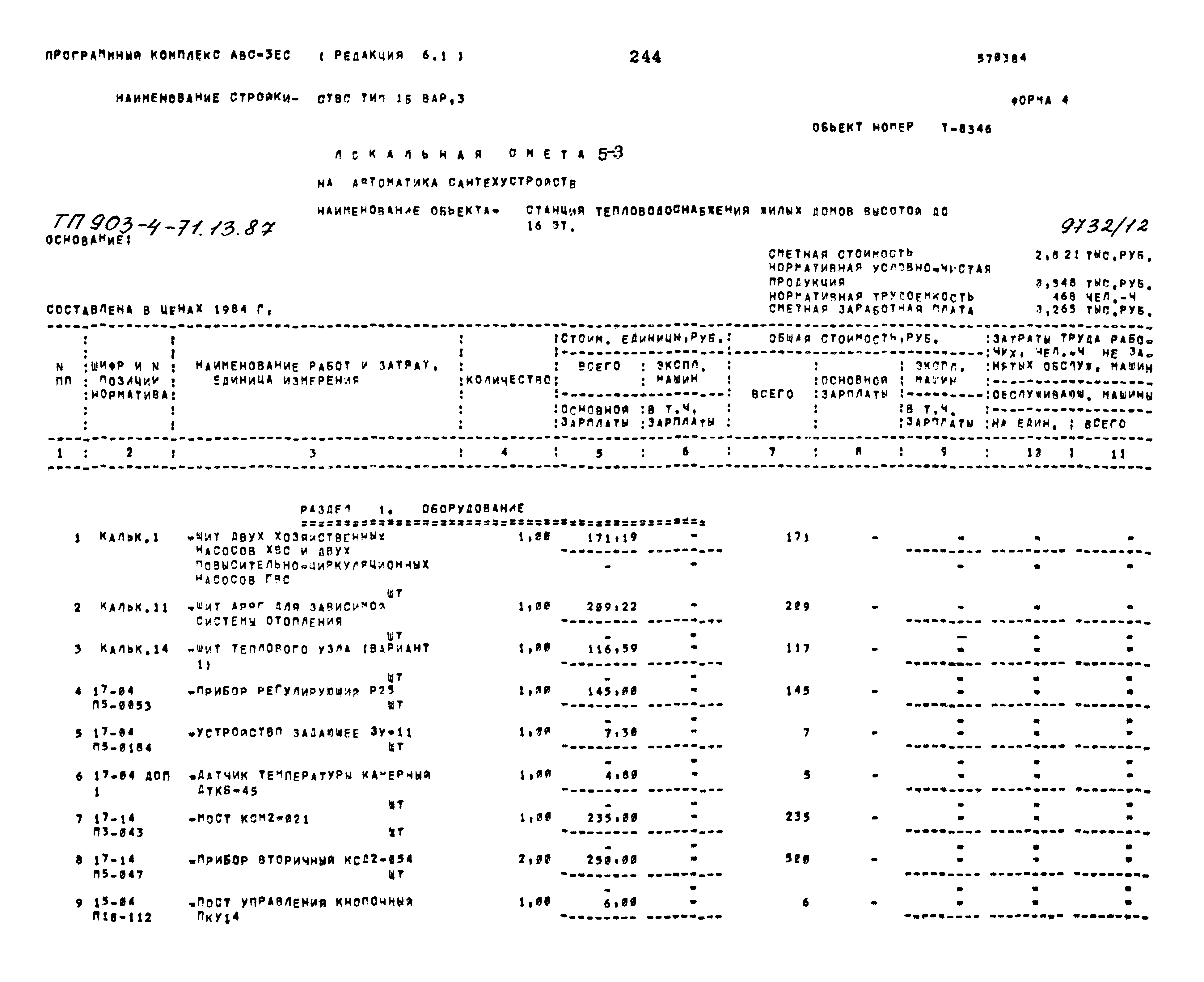 Типовой проект 903-4-71.13.87