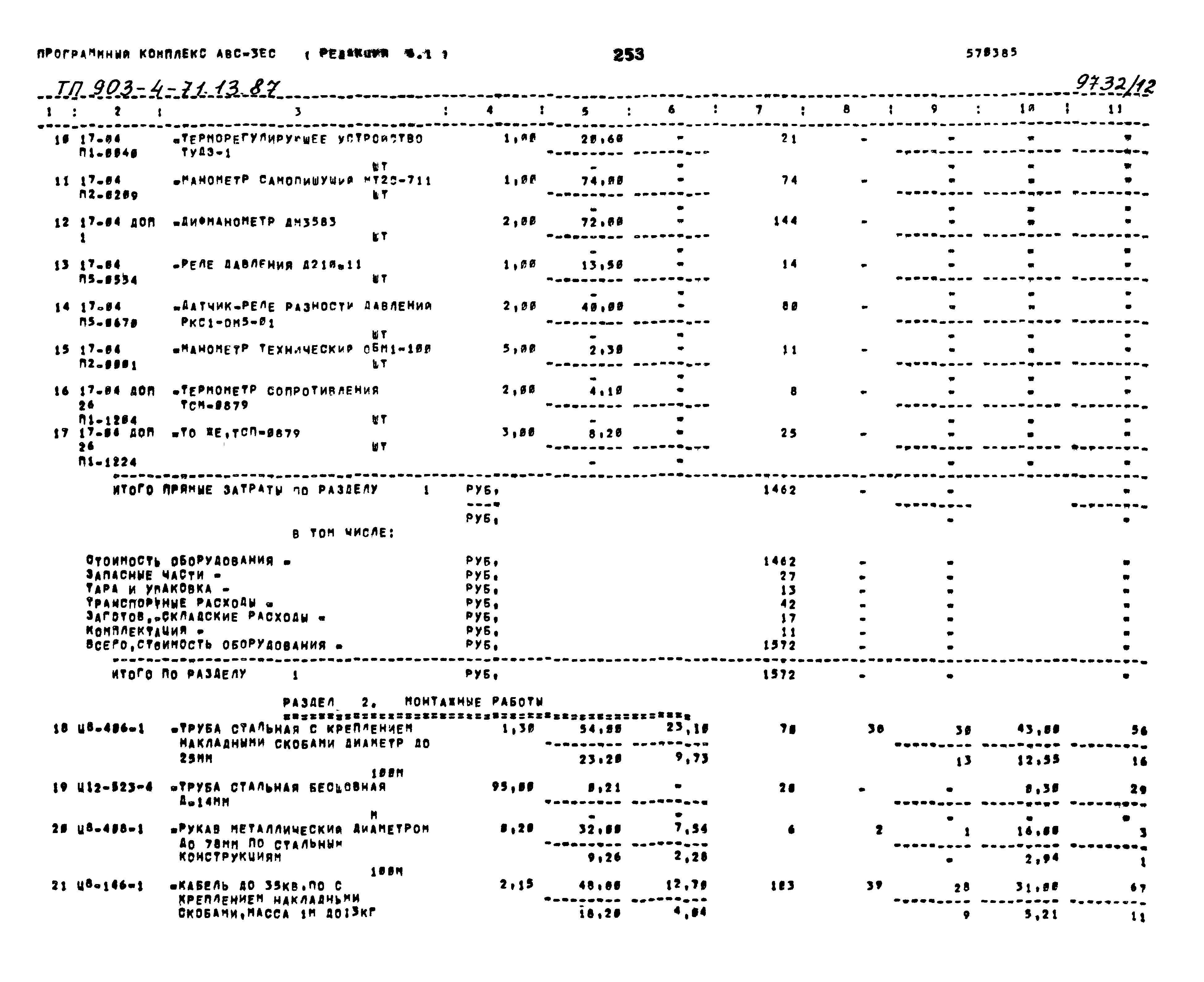 Типовой проект 903-4-71.13.87