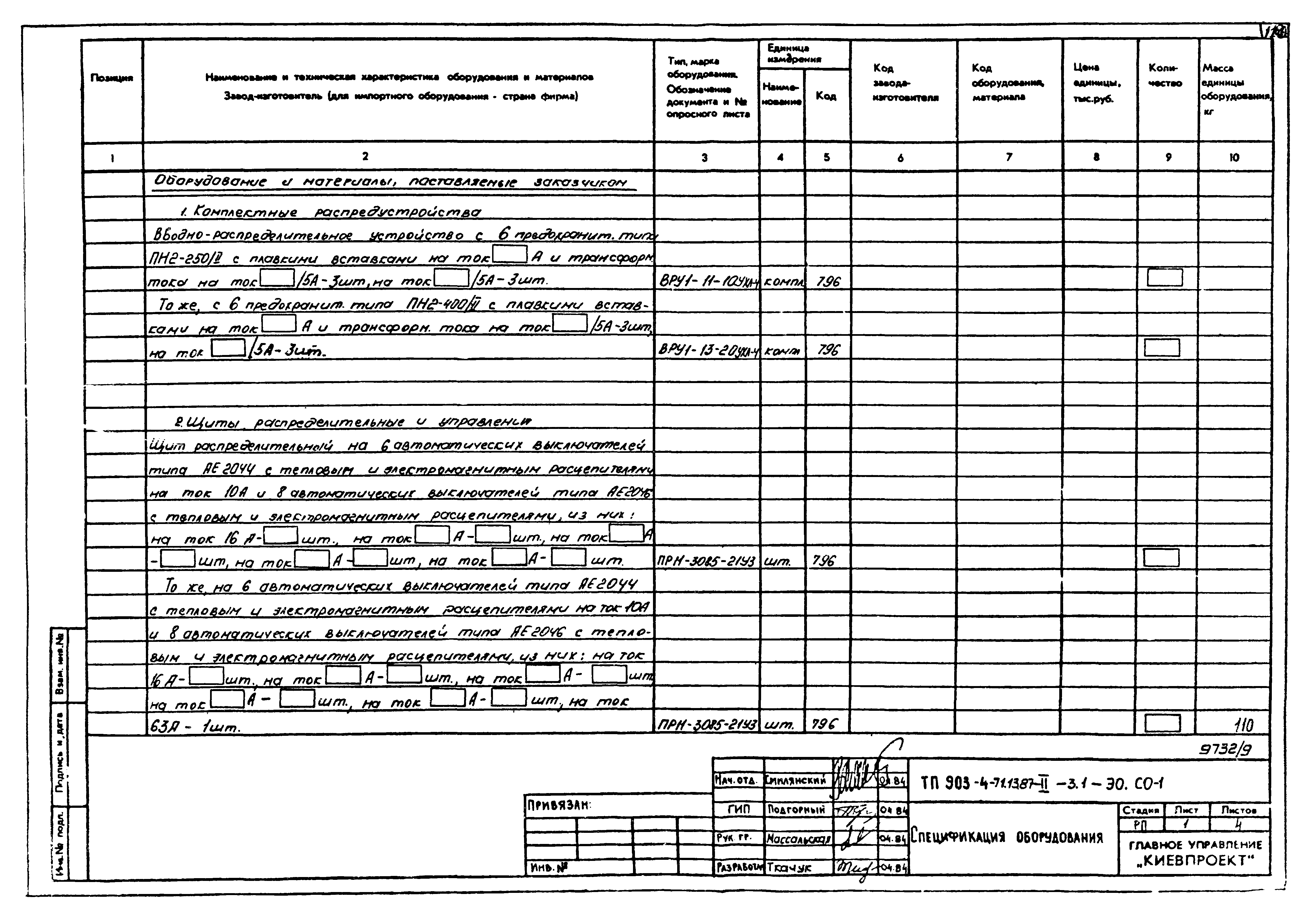 Типовой проект 903-4-71.13.87