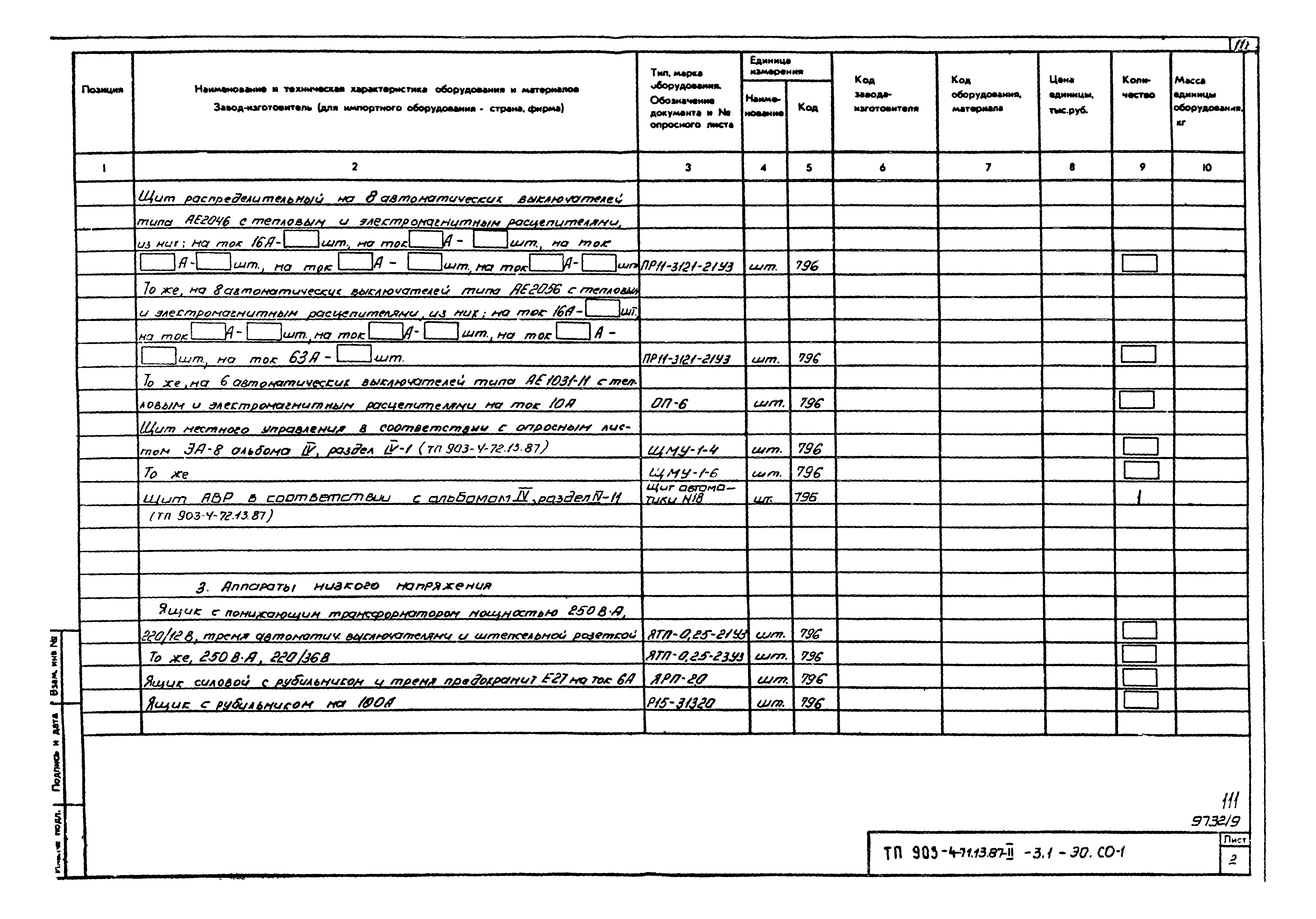 Типовой проект 903-4-71.13.87