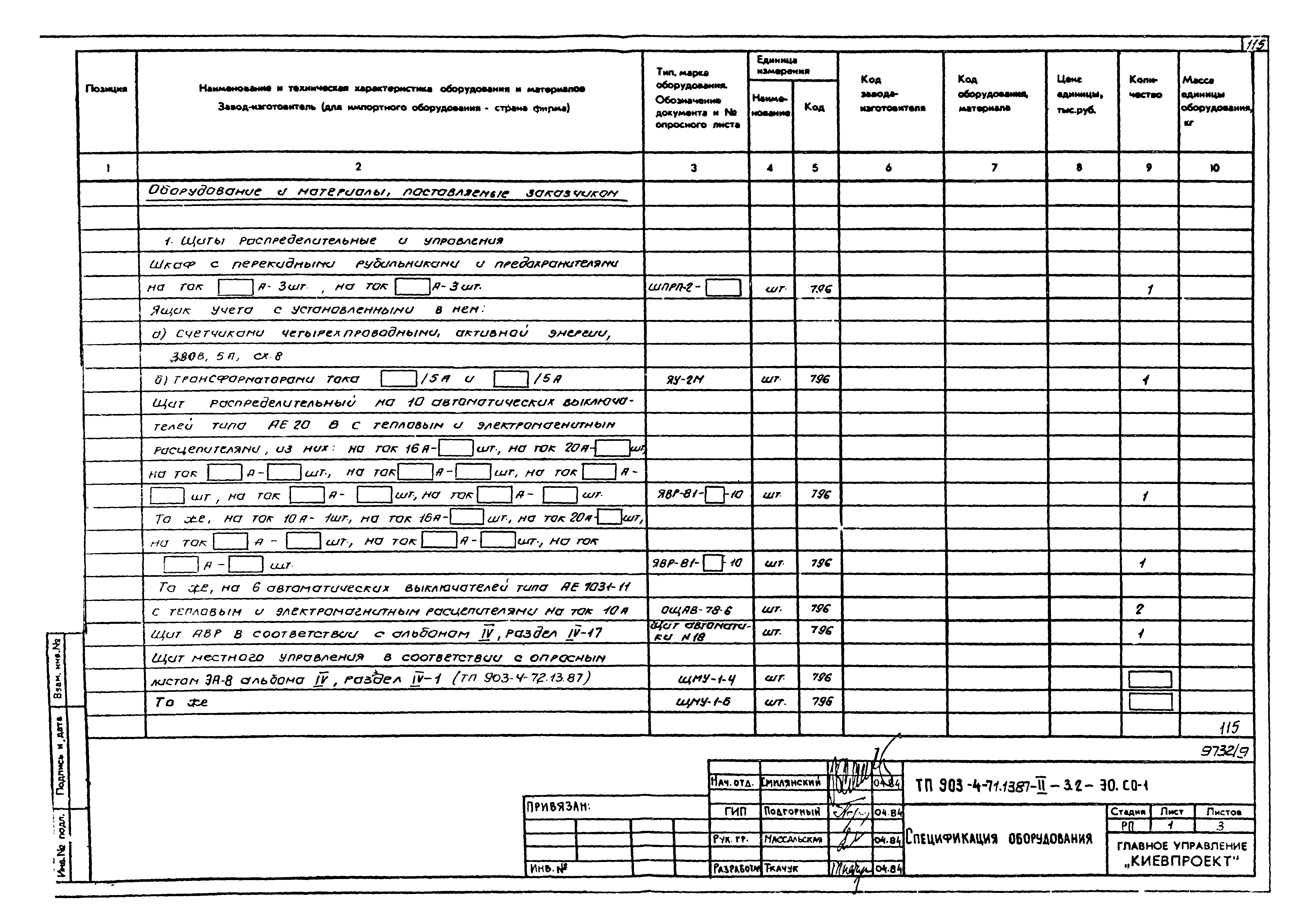 Типовой проект 903-4-71.13.87