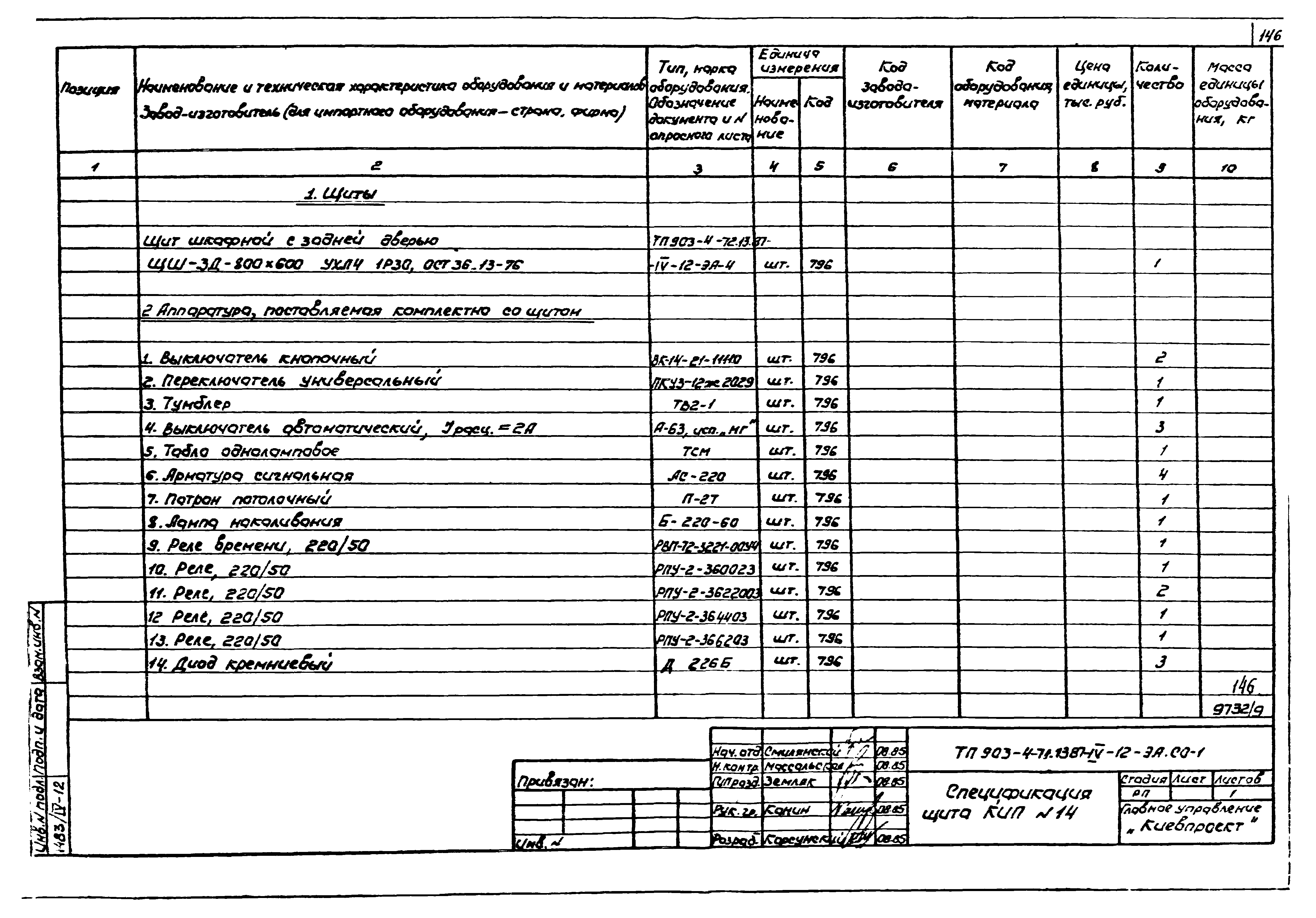 Типовой проект 903-4-71.13.87