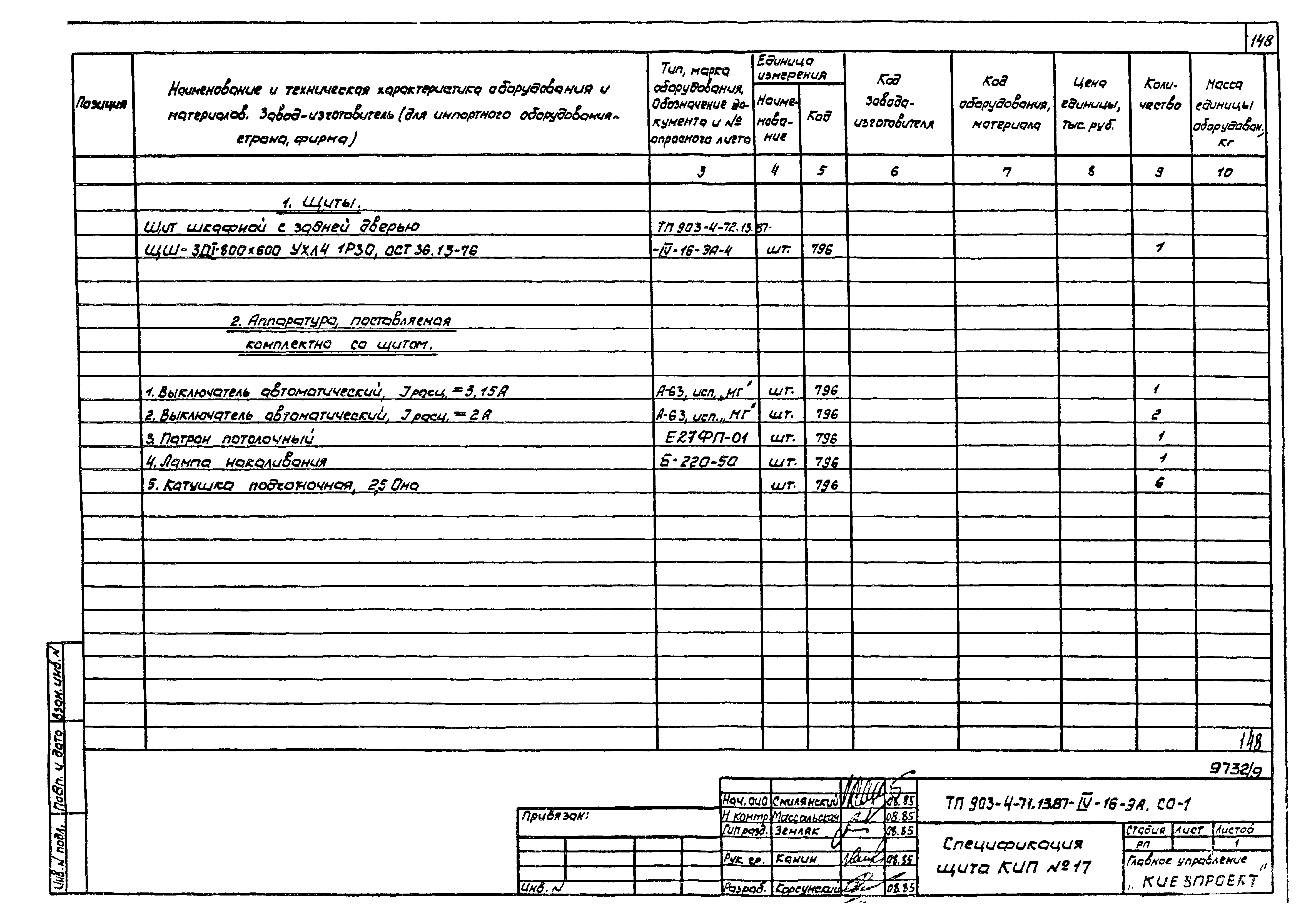 Типовой проект 903-4-71.13.87
