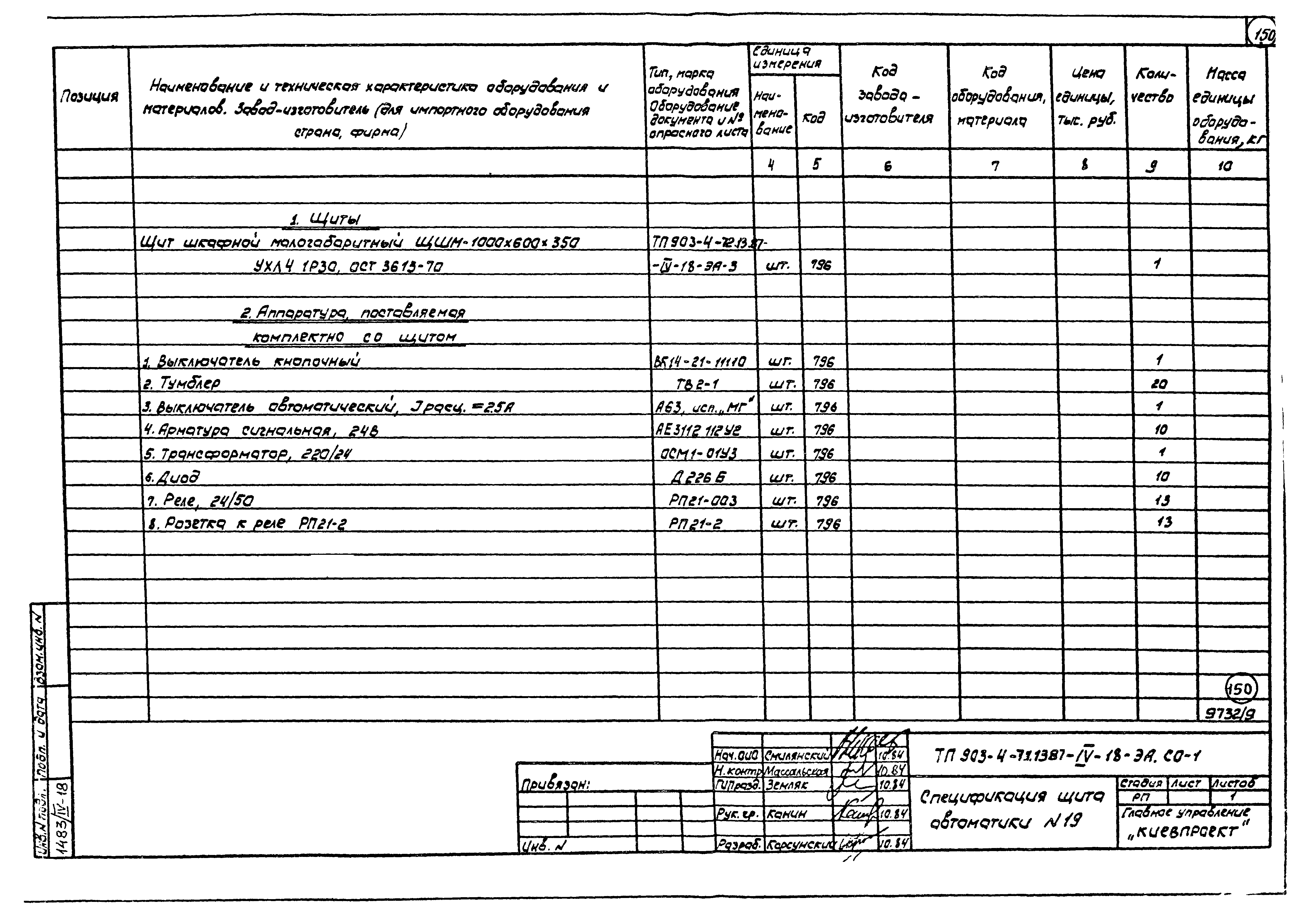 Типовой проект 903-4-71.13.87