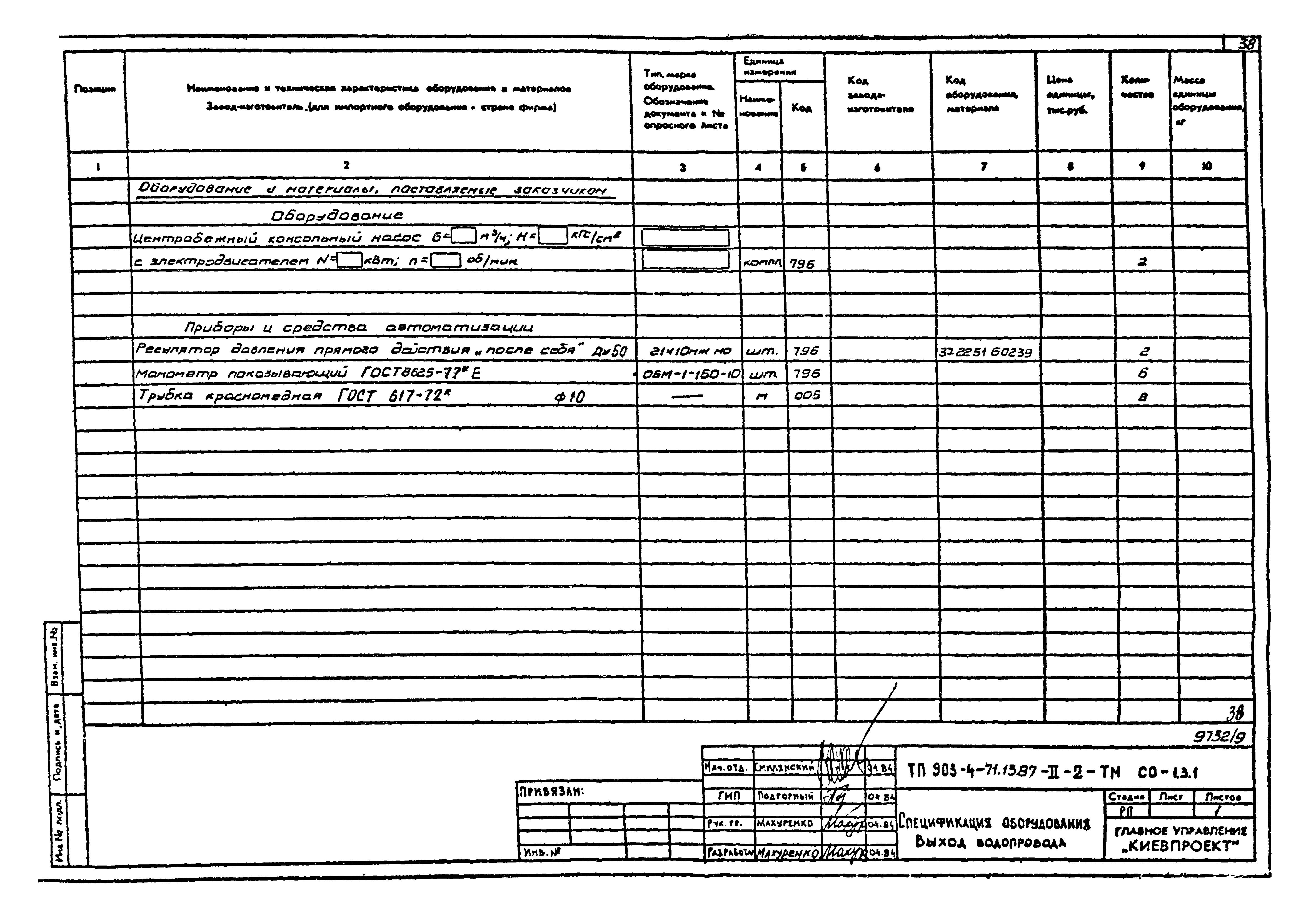Типовой проект 903-4-71.13.87