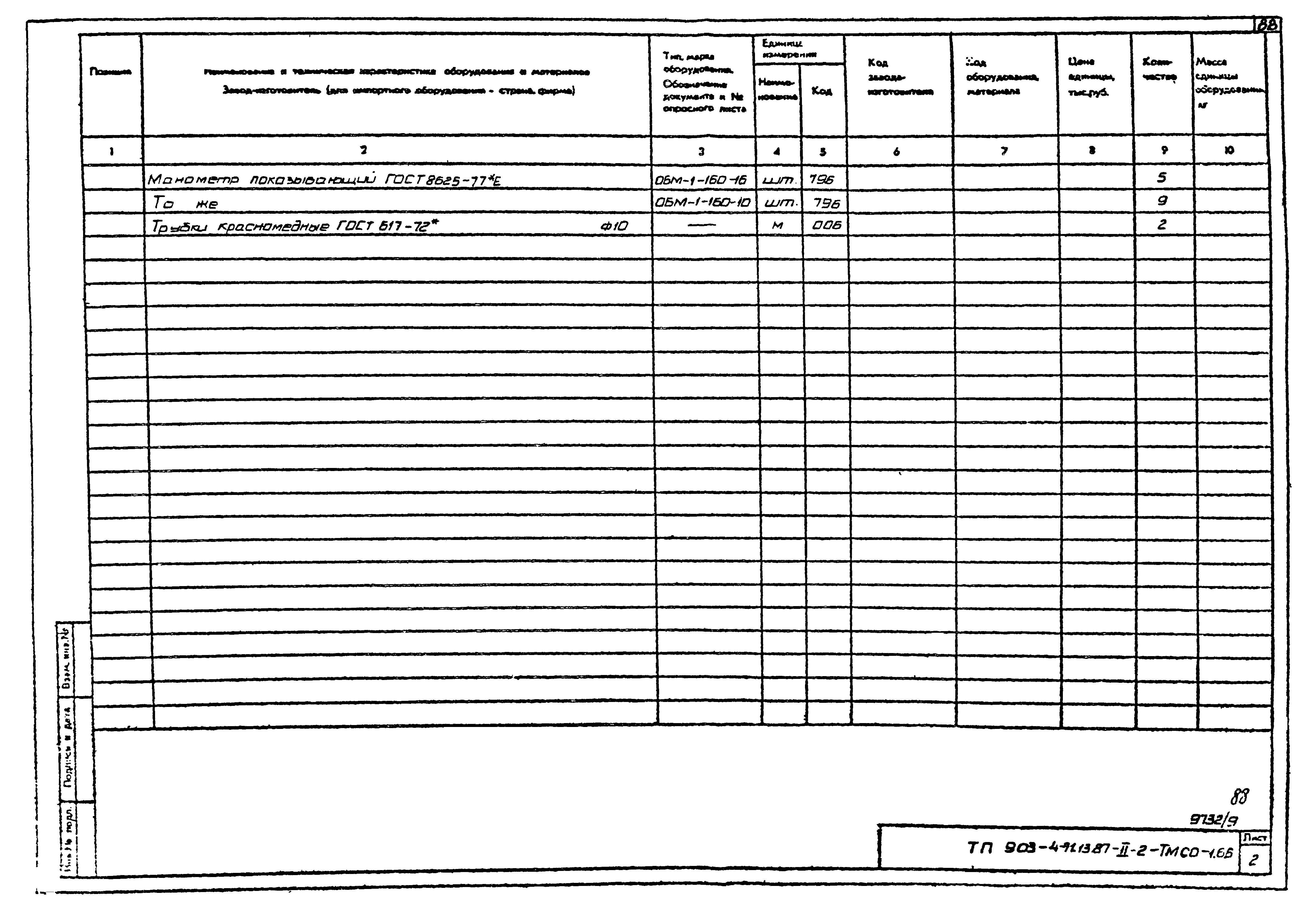 Типовой проект 903-4-71.13.87