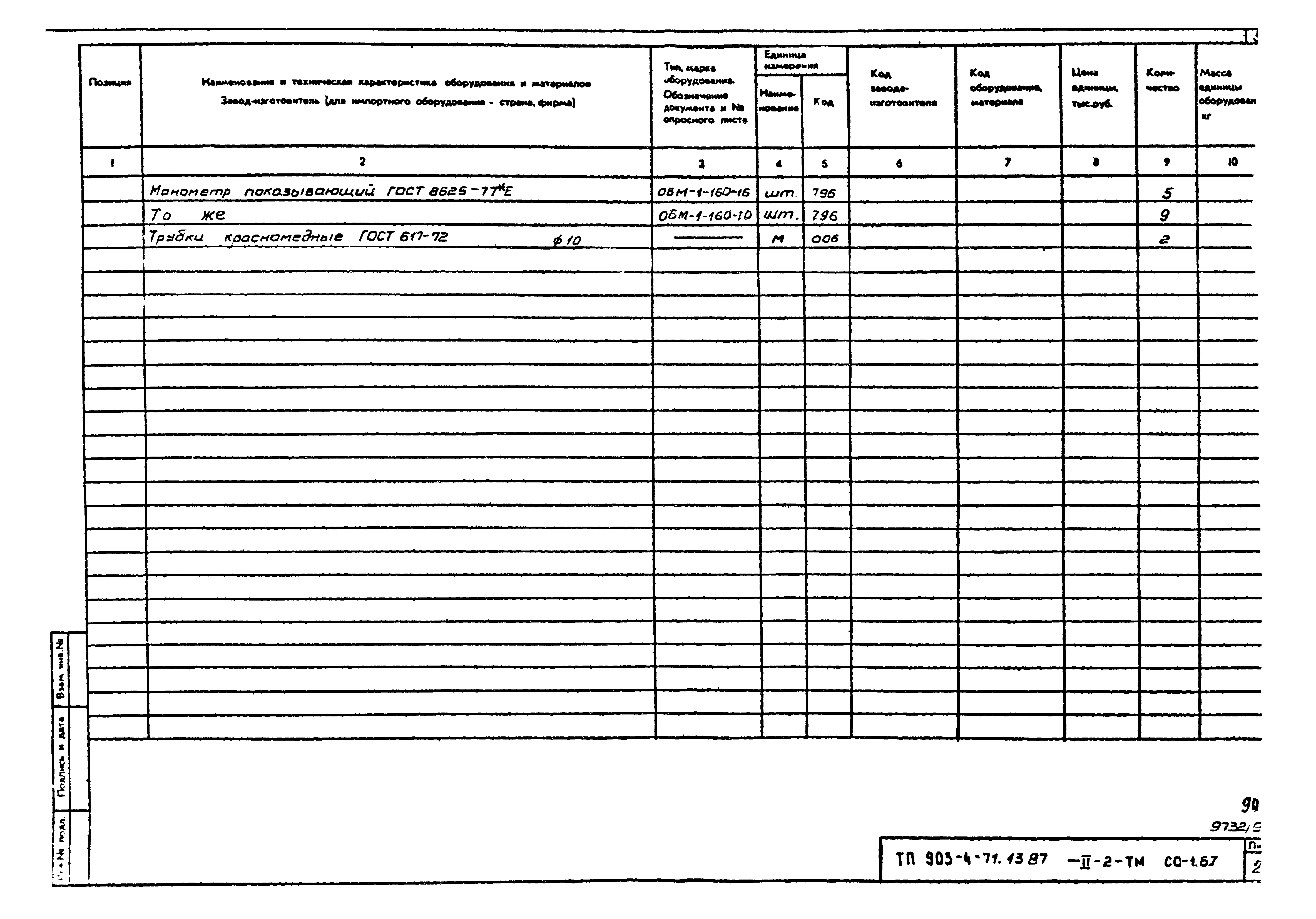 Типовой проект 903-4-71.13.87