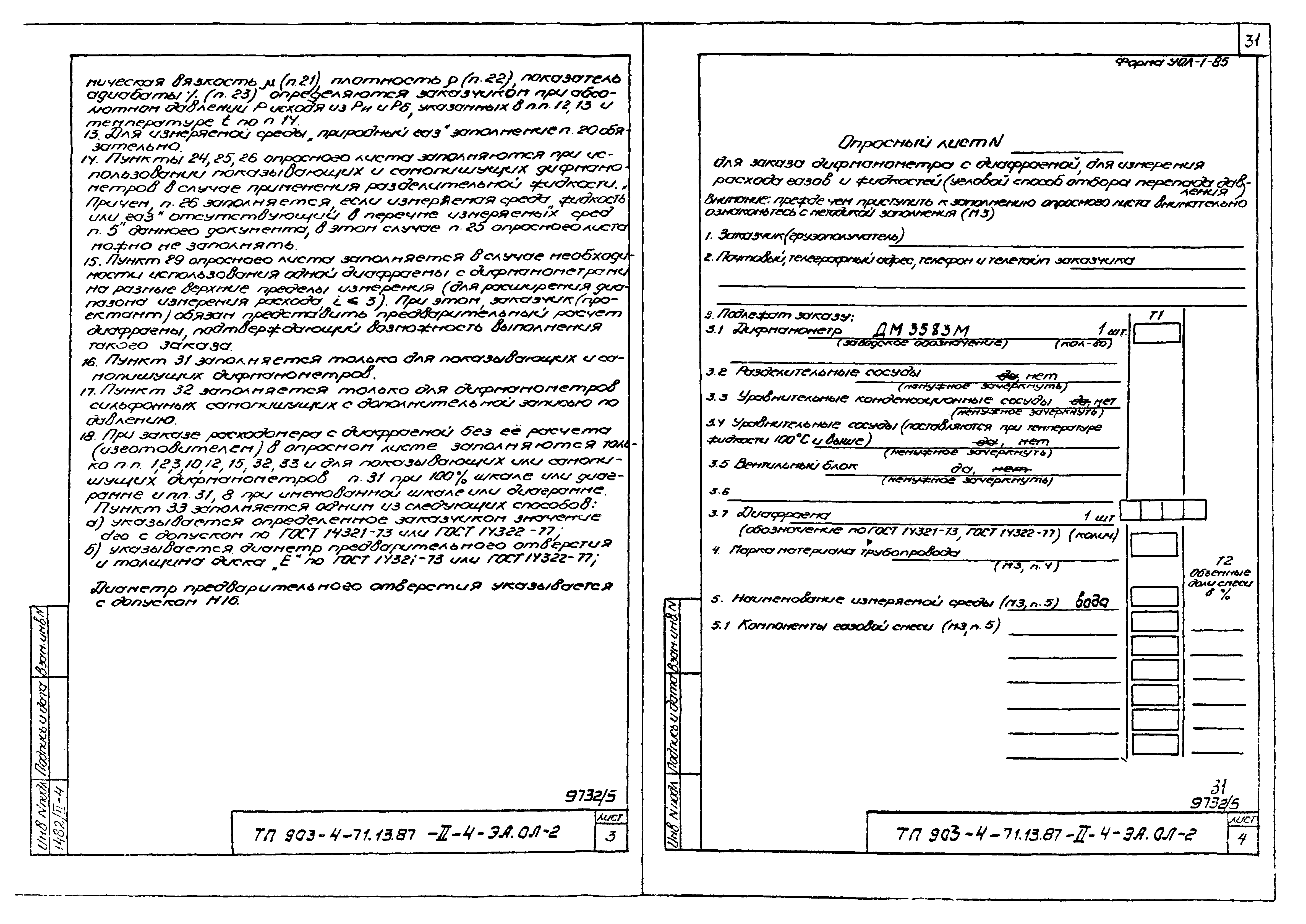 Скачать Типовой проект 903-4-71.13.87 Альбом II. Раздел II-4. Автоматика и  КИП