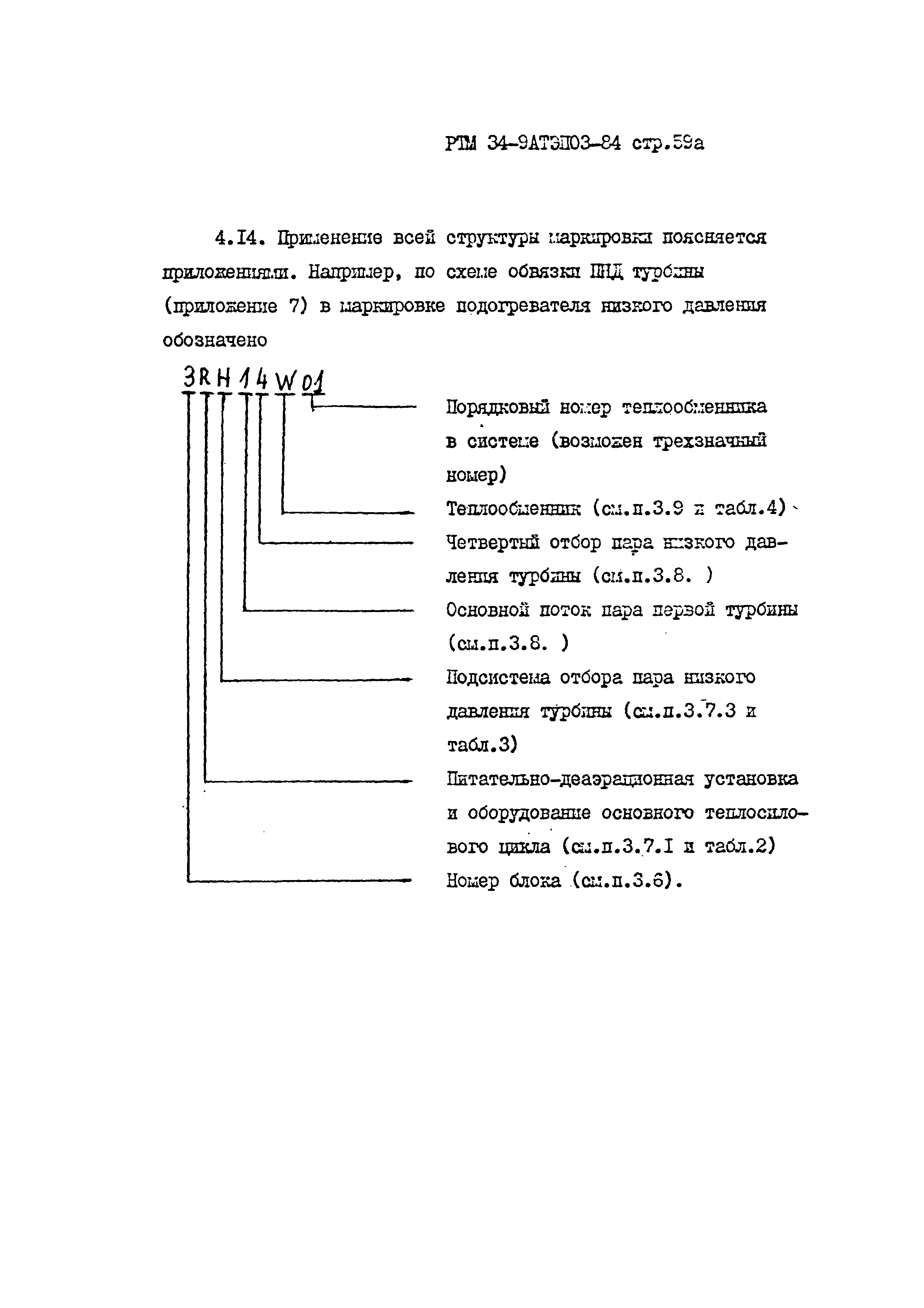 РТМ 34-9АТЭПОЗ-84