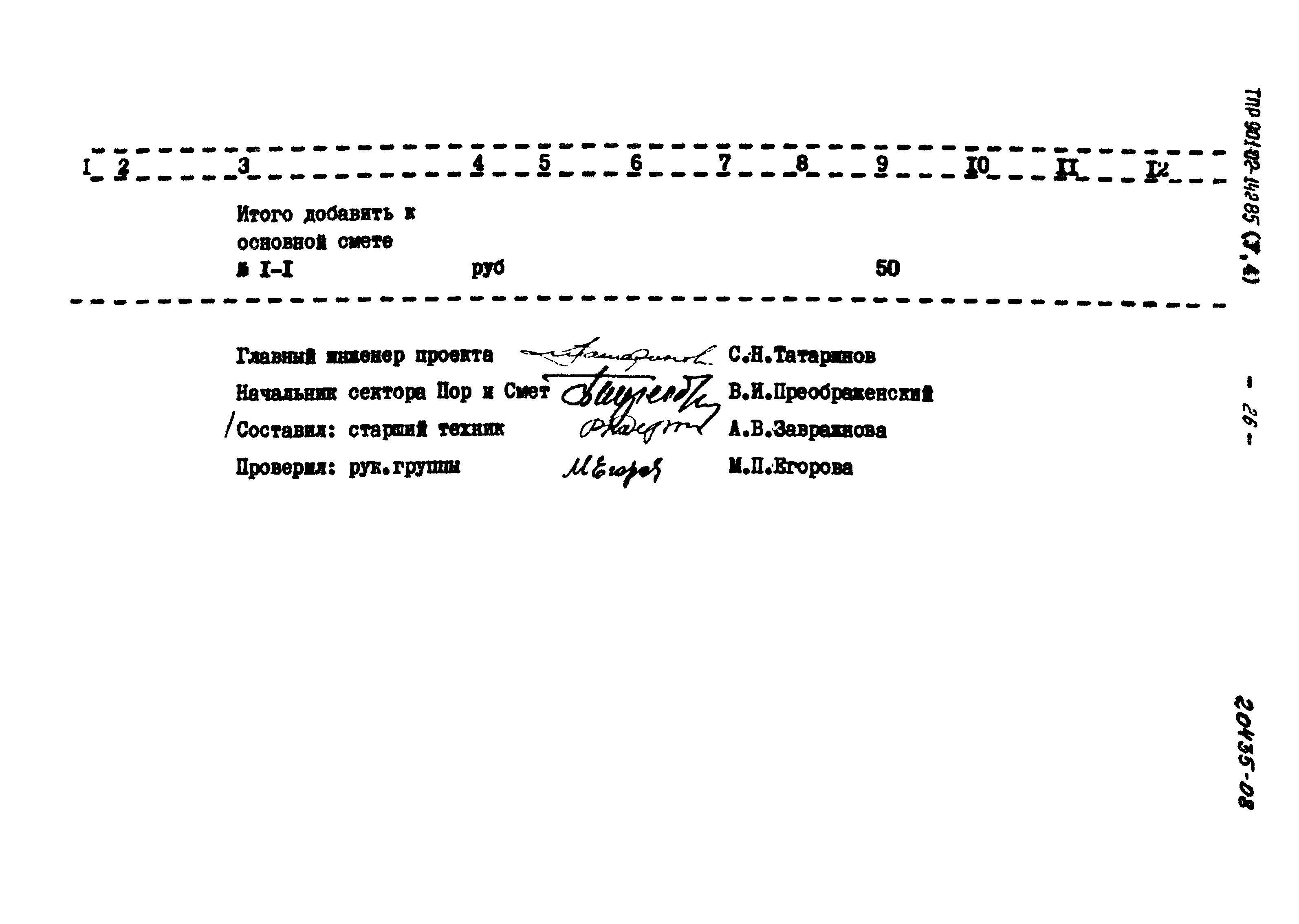 Типовые проектные решения 901-02-142.85
