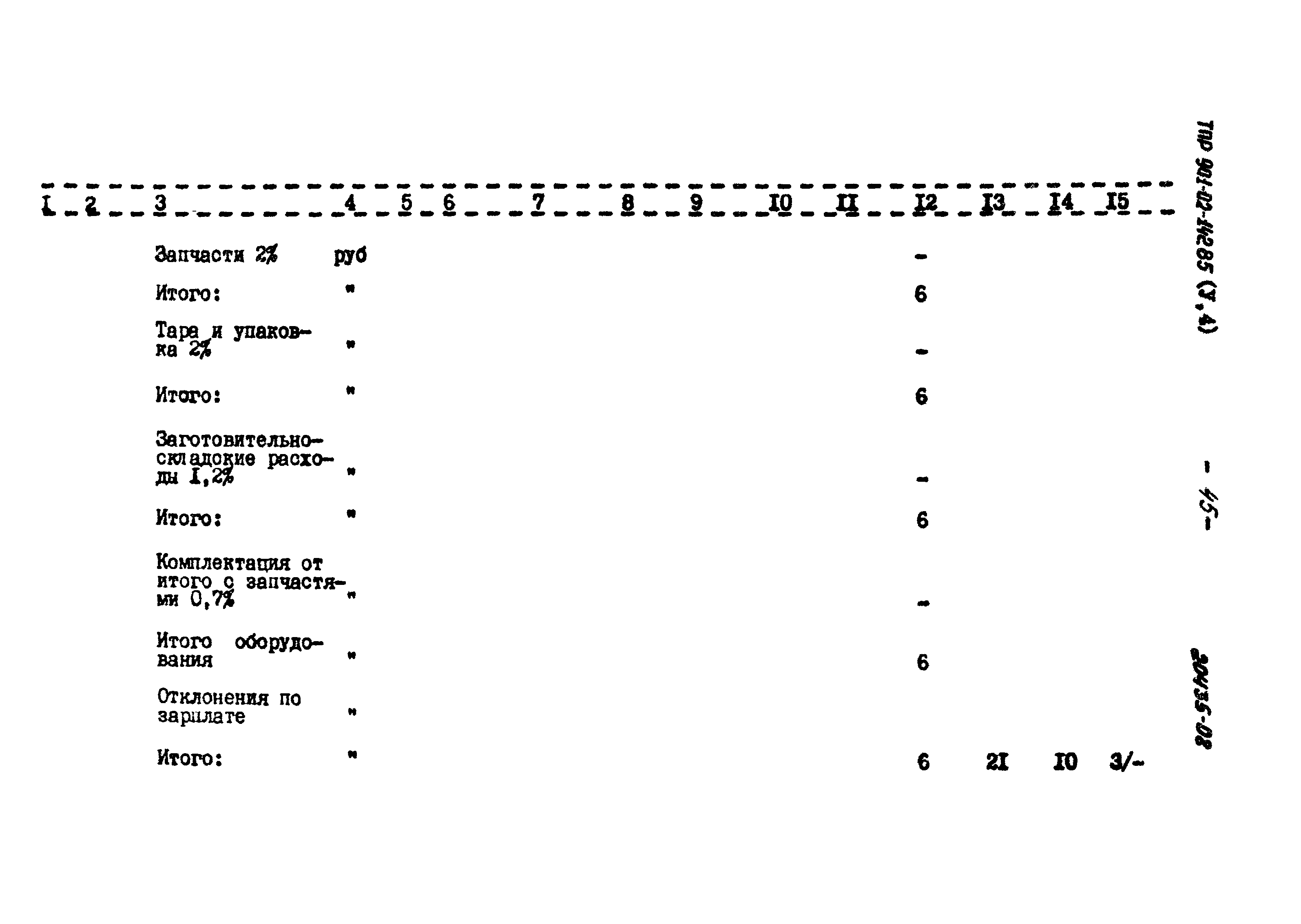 Типовые проектные решения 901-02-142.85