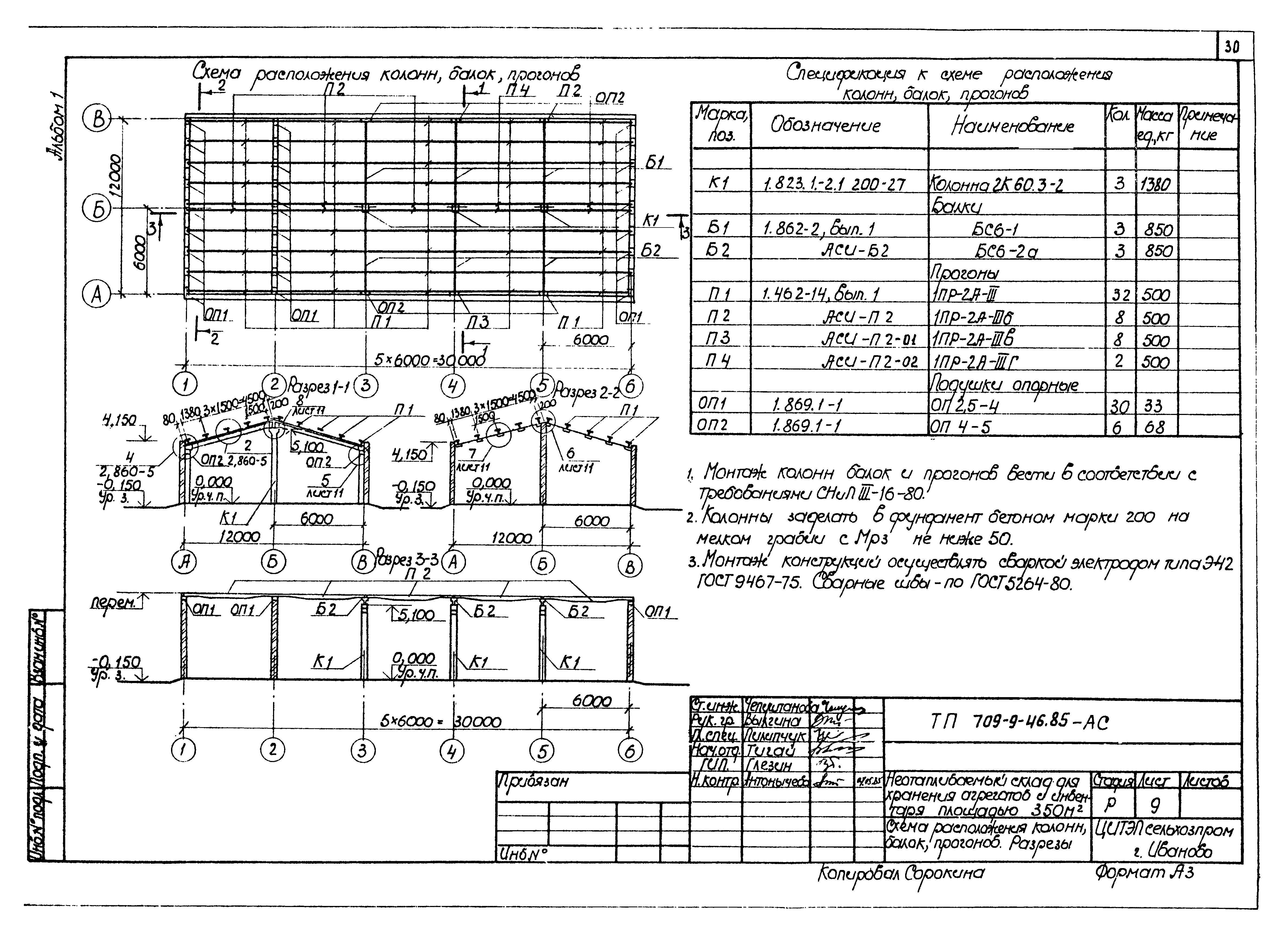Типовой проект 709-9-46.85