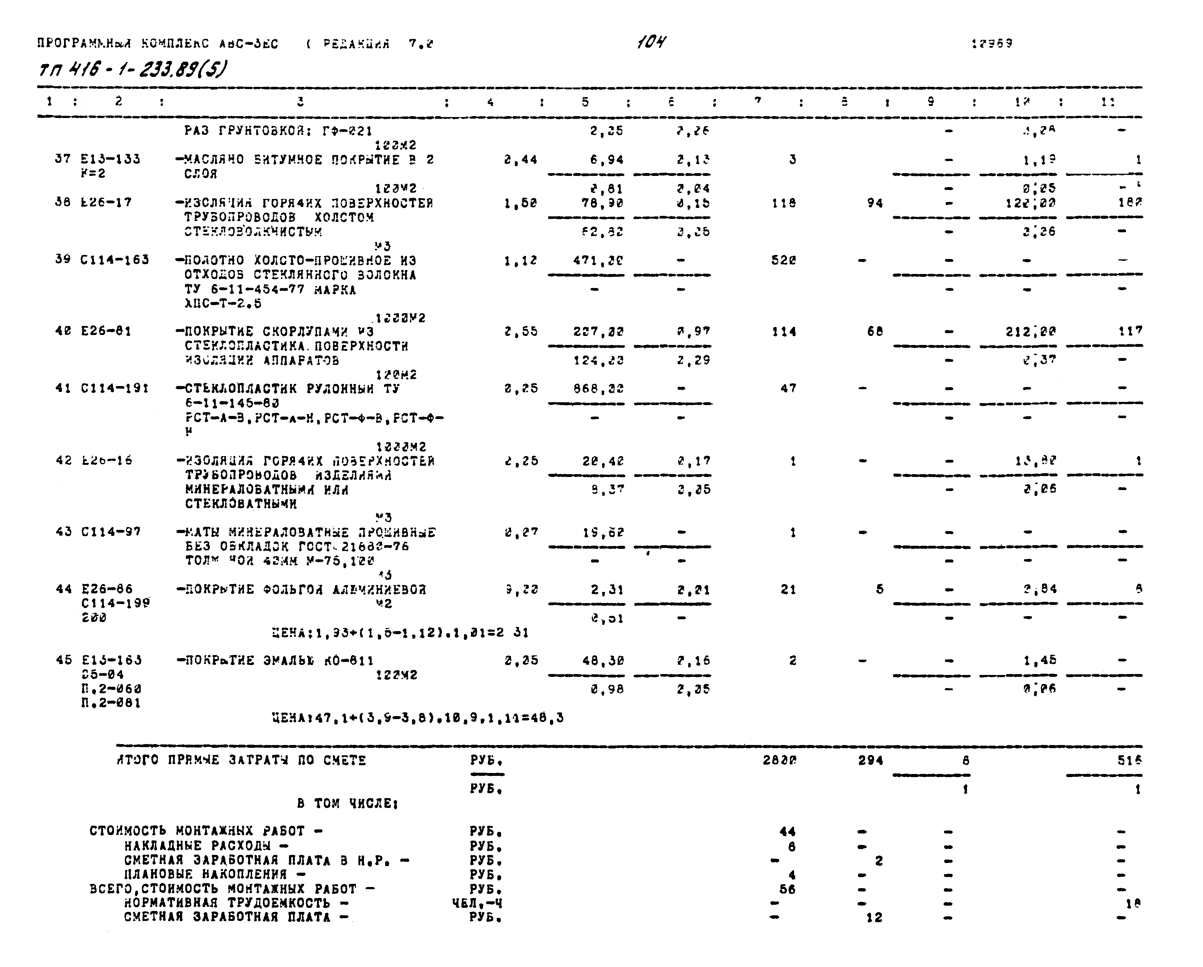 Типовой проект 416-1-233.89