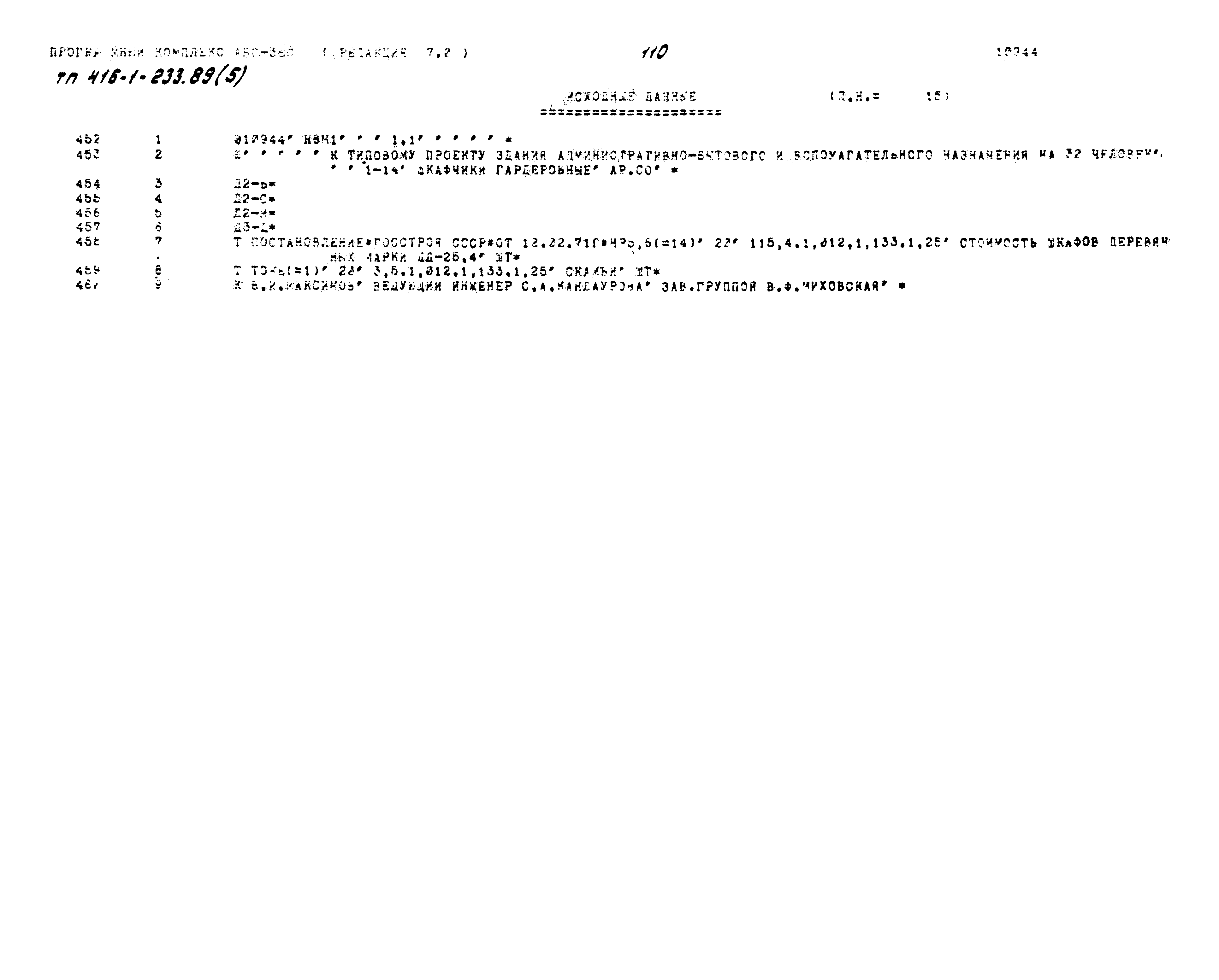 Типовой проект 416-1-233.89